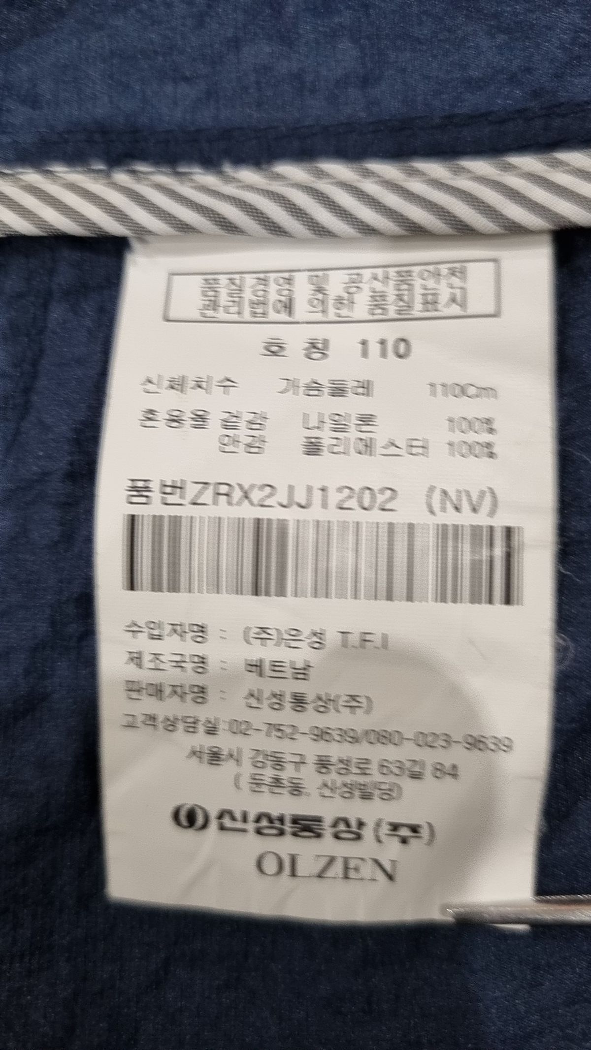 올젠(OLZEN) 나일론/코치 재킷 110
