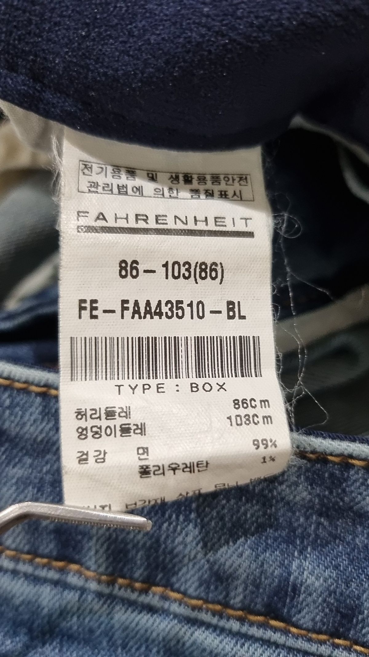 파렌하이트(FAHRENHEIT) 청/데님 팬츠 86
