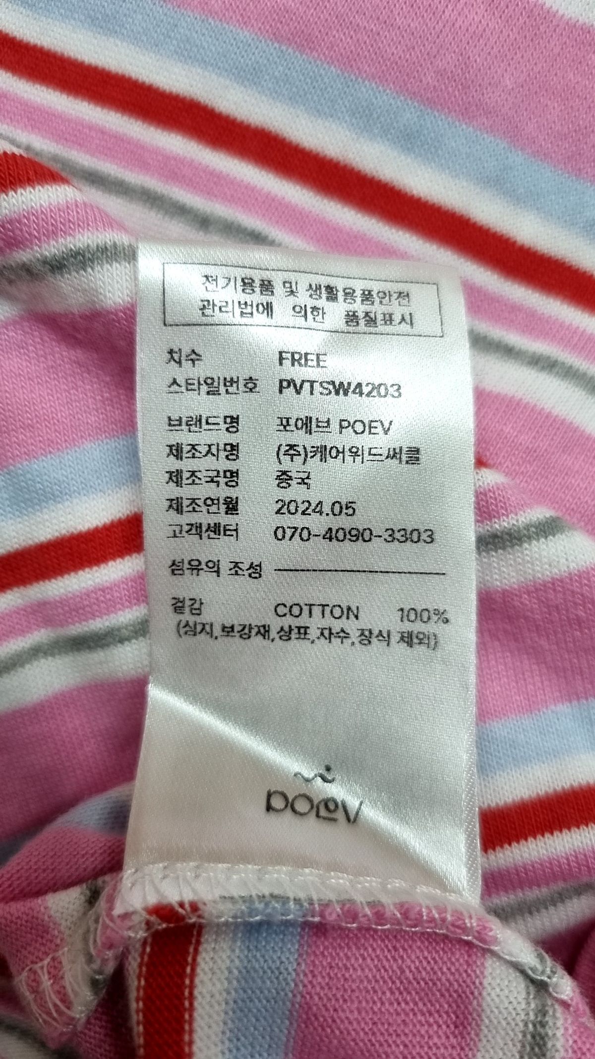 포에브(POEV) 반소매 티셔츠 FREE