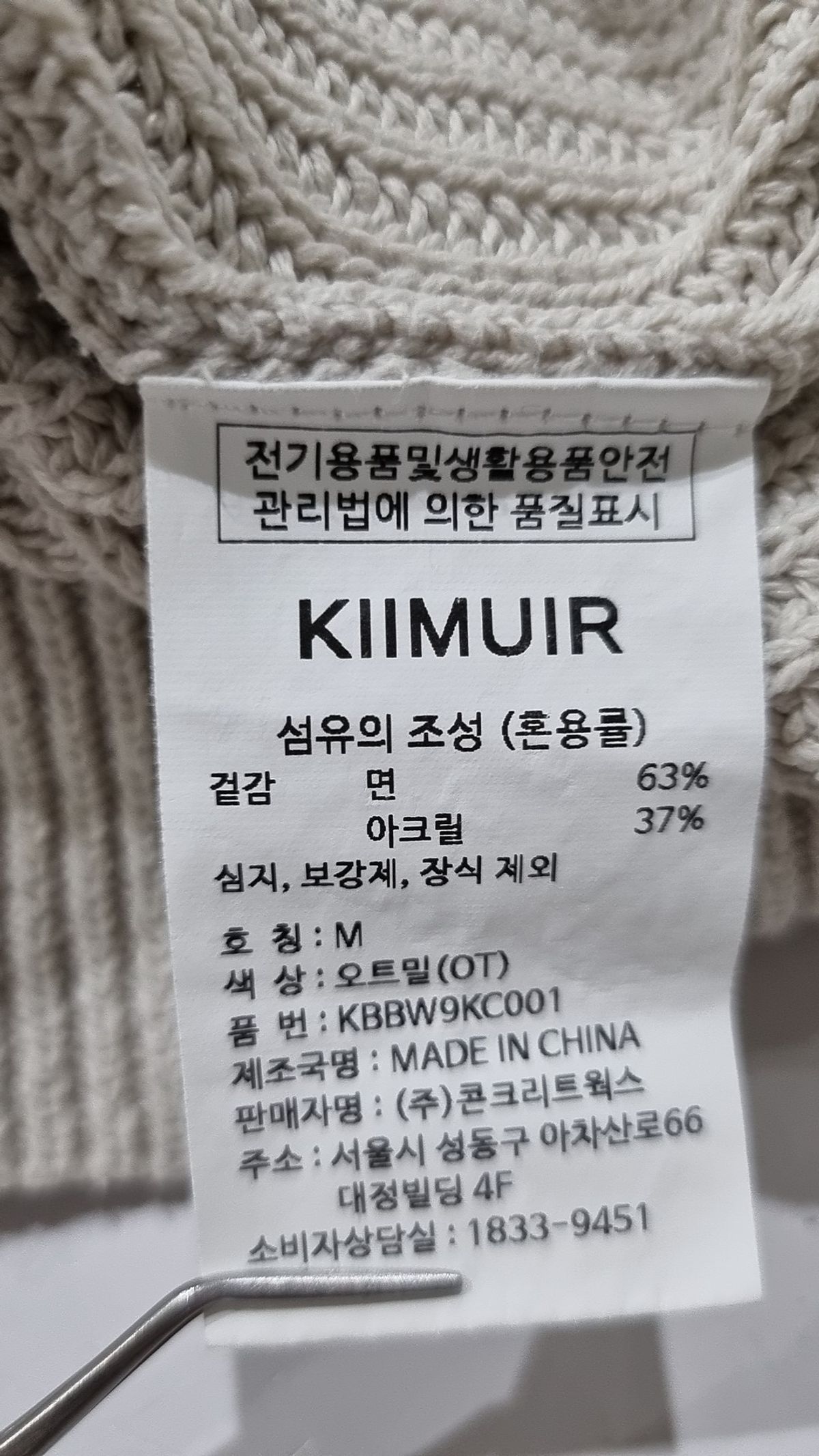 키뮤어(KIIMUIR) 코튼 워셔블 하찌 2-WAY 후드집업 니트 M