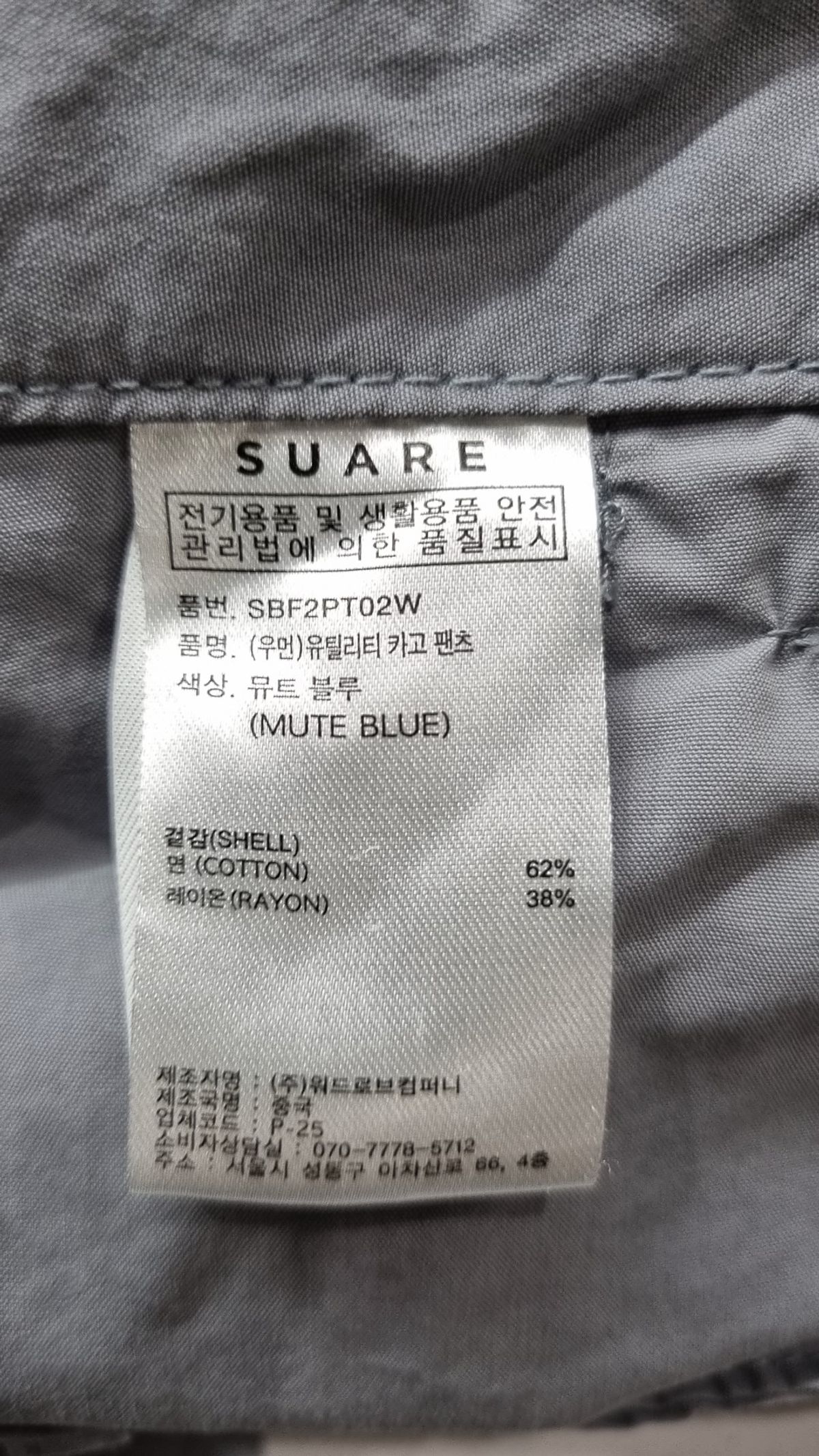 수아레(SUARE) 코튼 팬츠 S