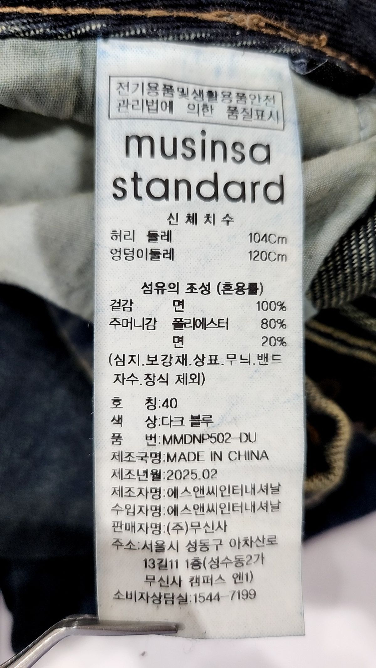 무신사 스탠다드(MUSINSA STANDARD) 크리즈 워시드 루즈 스트레이트 데님 팬츠 [다크 블루] 40