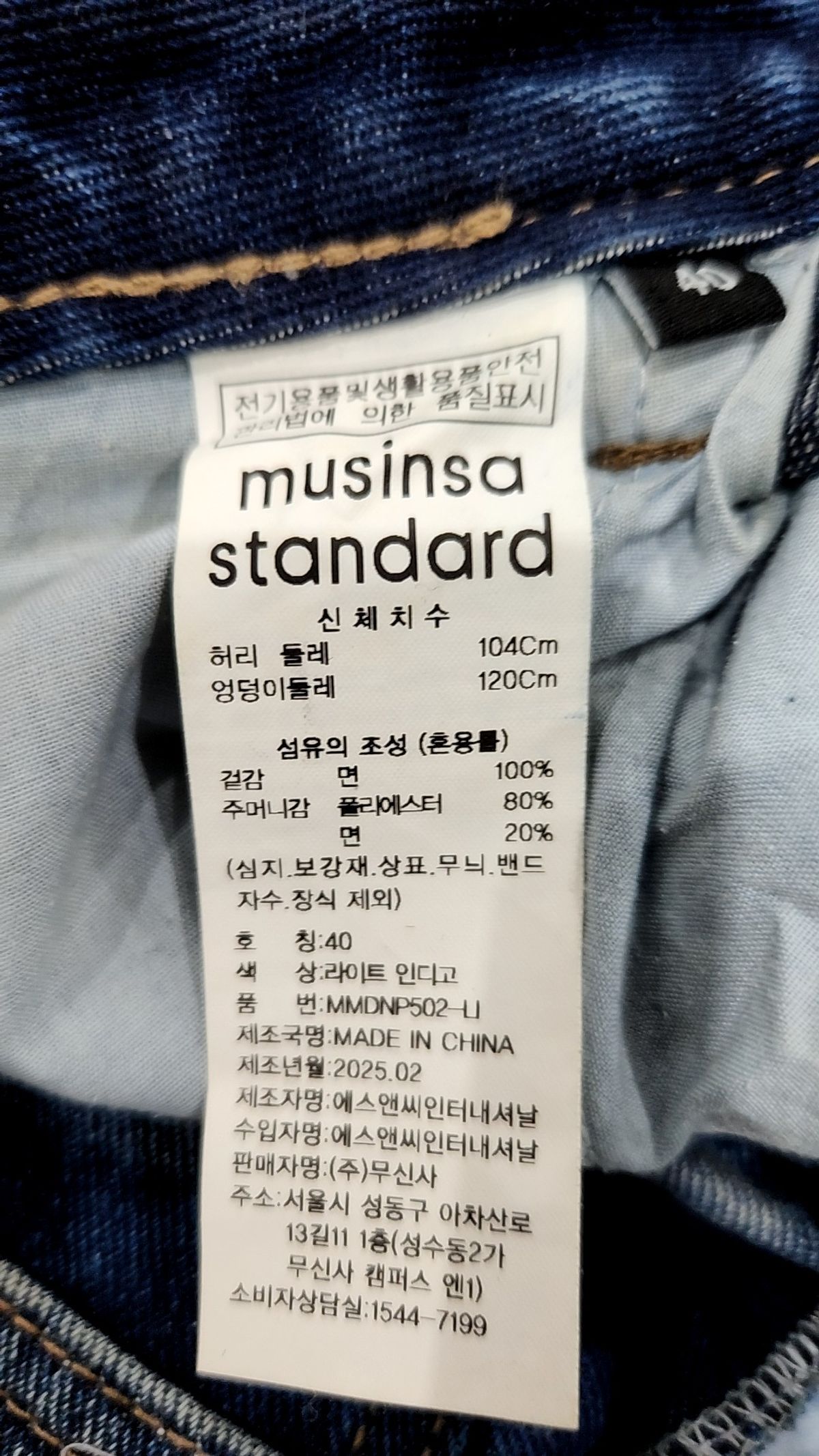 무신사 스탠다드(MUSINSA STANDARD) 청/데님 팬츠 40