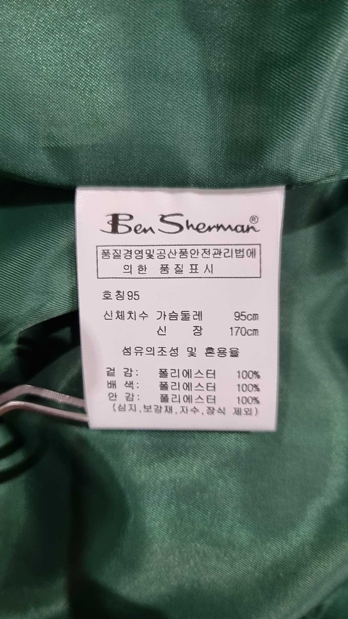 벤셔먼(BEN SHERMAN) 스타디움 재킷 95