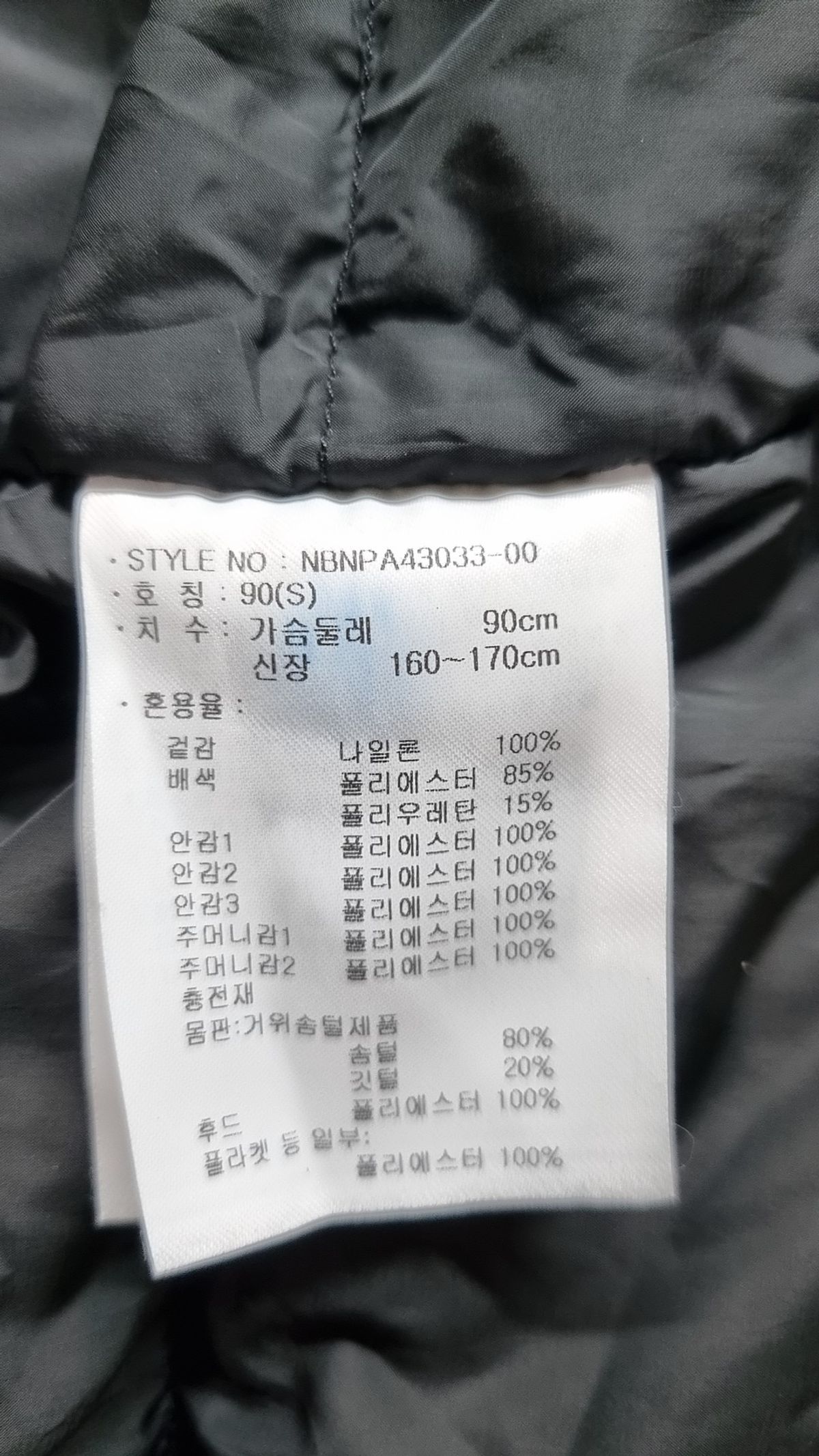 뉴발란스(NEW BALANCE) 하프 패딩/하프 헤비 아우터 90