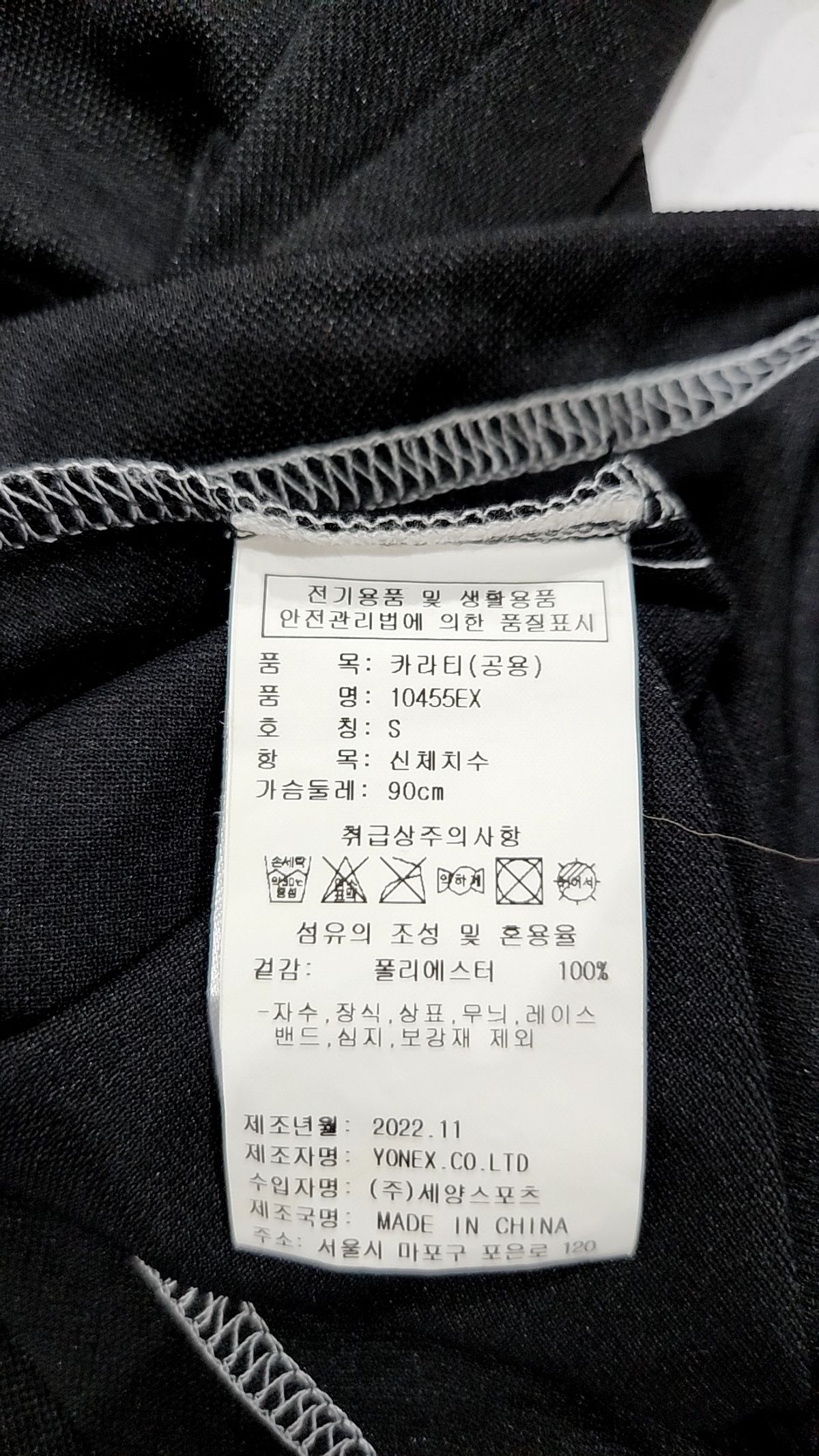 요넥스(YONEX) 피케/카라 티셔츠 S