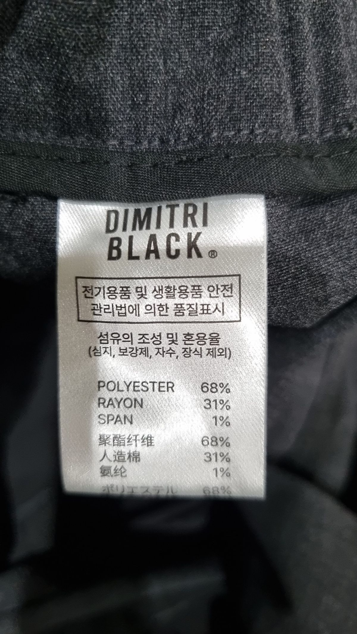 디미트리블랙(DIMITRI BLACK) 슈트 팬츠/슬랙스 1