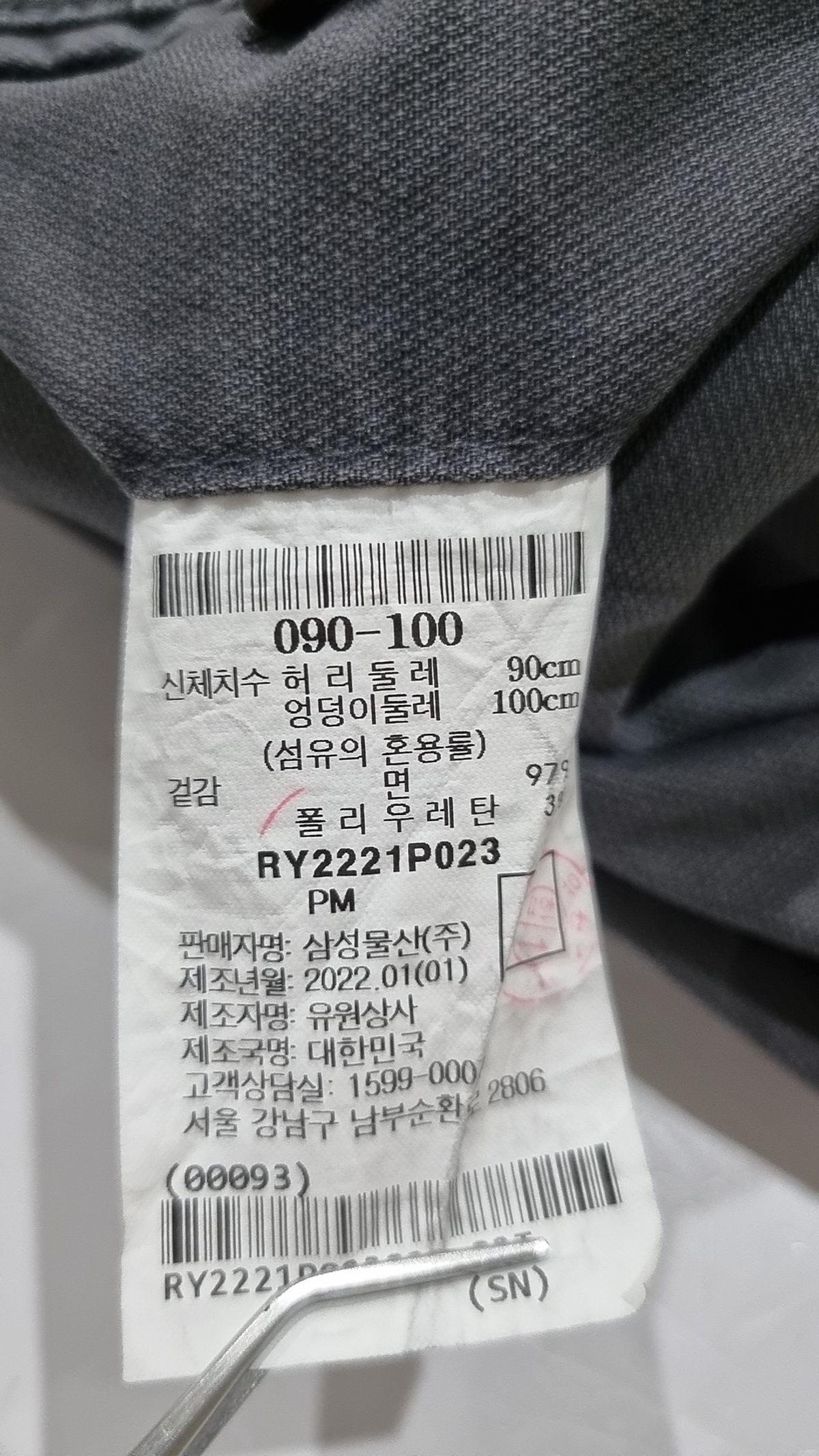 로가디스(ROGADIS) 코튼 팬츠 90/100