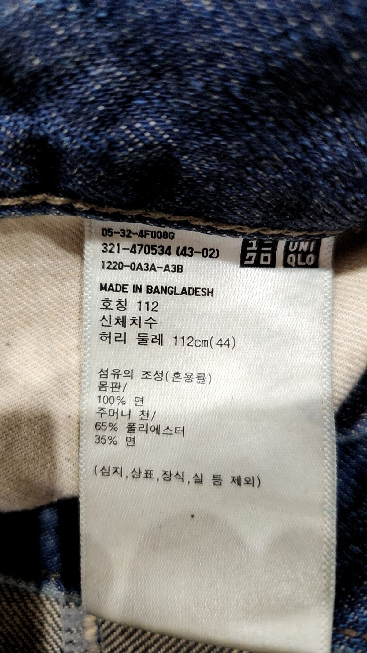 유니클로(UNIQLO) 청/데님 팬츠 112