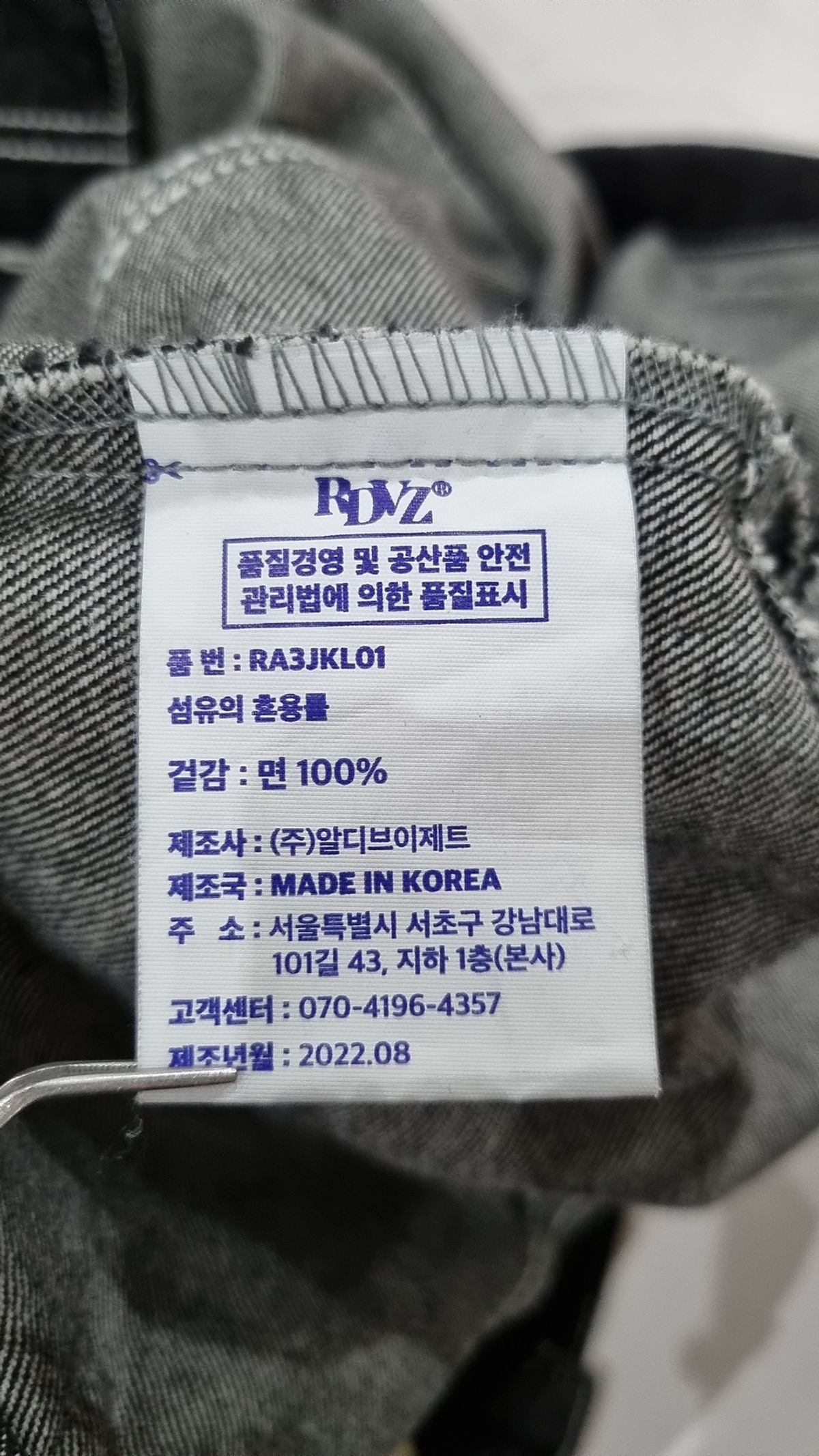 알디브이제트(RDVZ) 데님/트러커 재킷 L