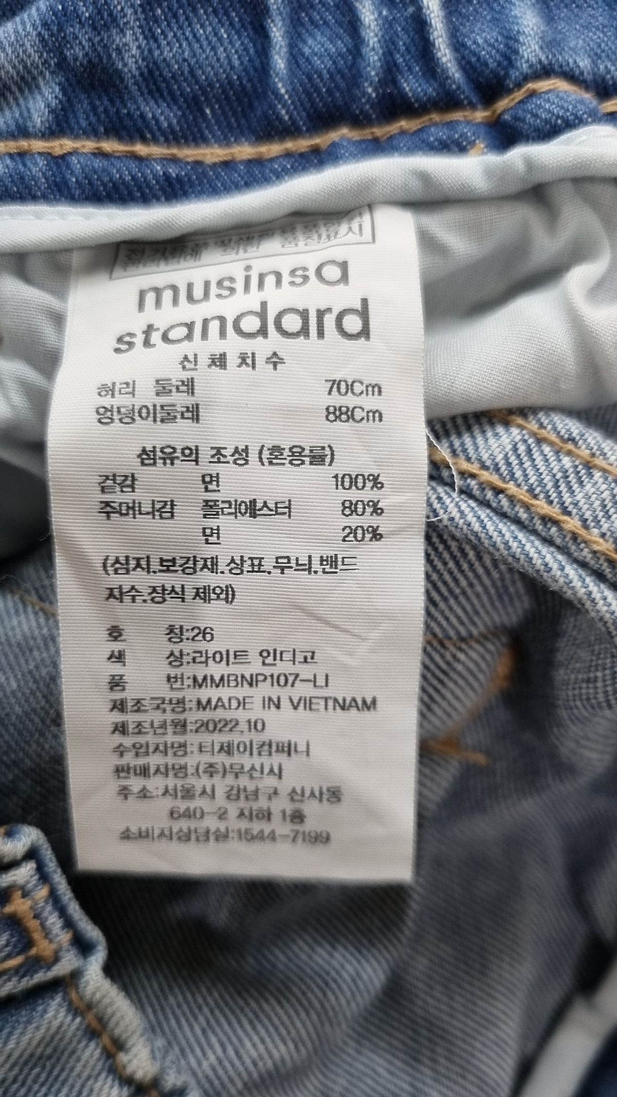 무신사 스탠다드(MUSINSA STANDARD) 청/데님 팬츠 26