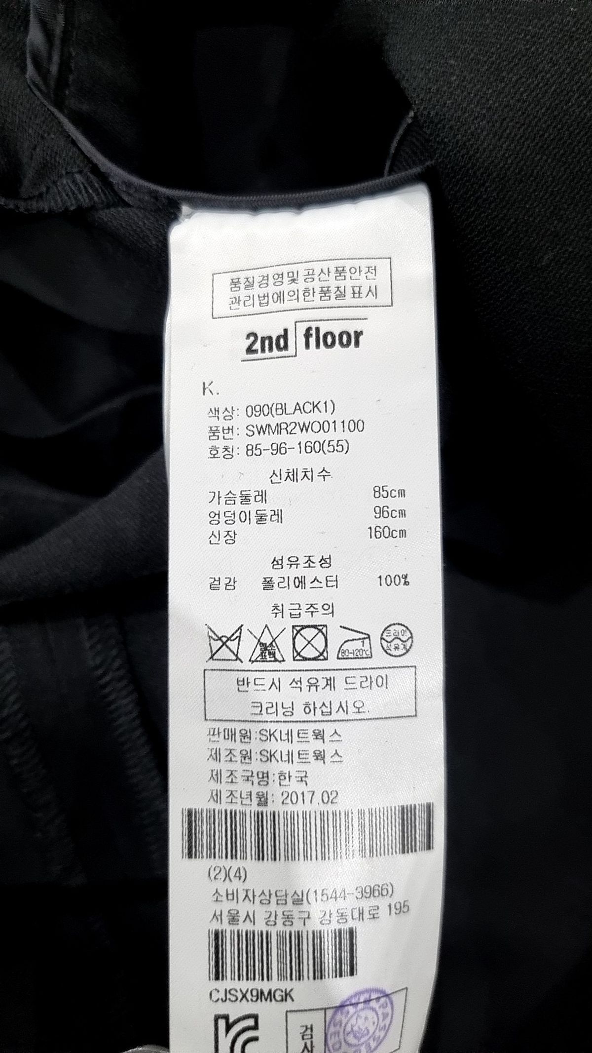 세컨플로어(2nd floor) 롱스커트 55