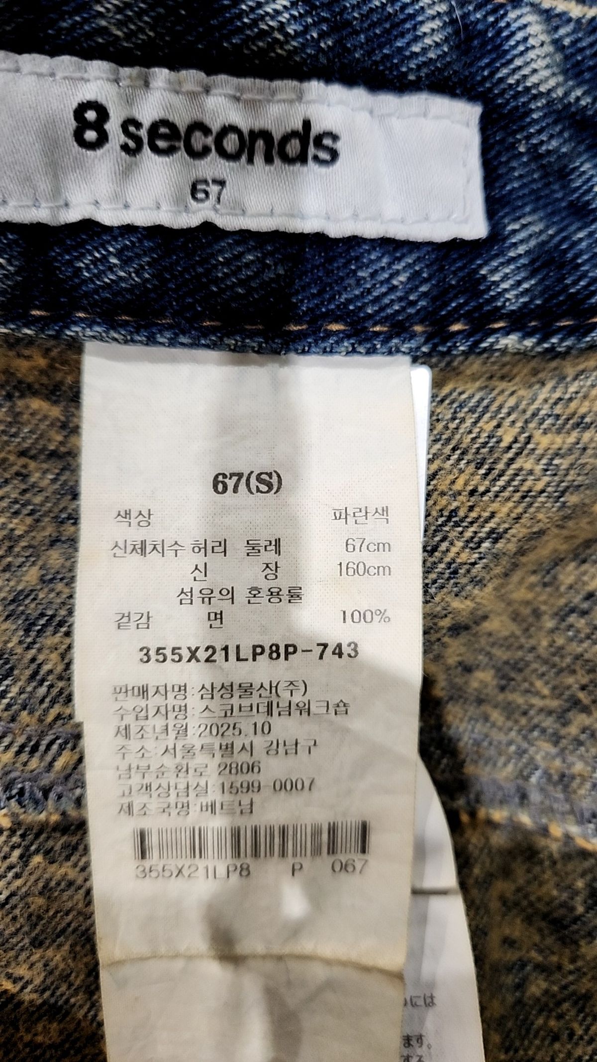 에잇세컨즈(8SECONDS) 청/데님 팬츠 S