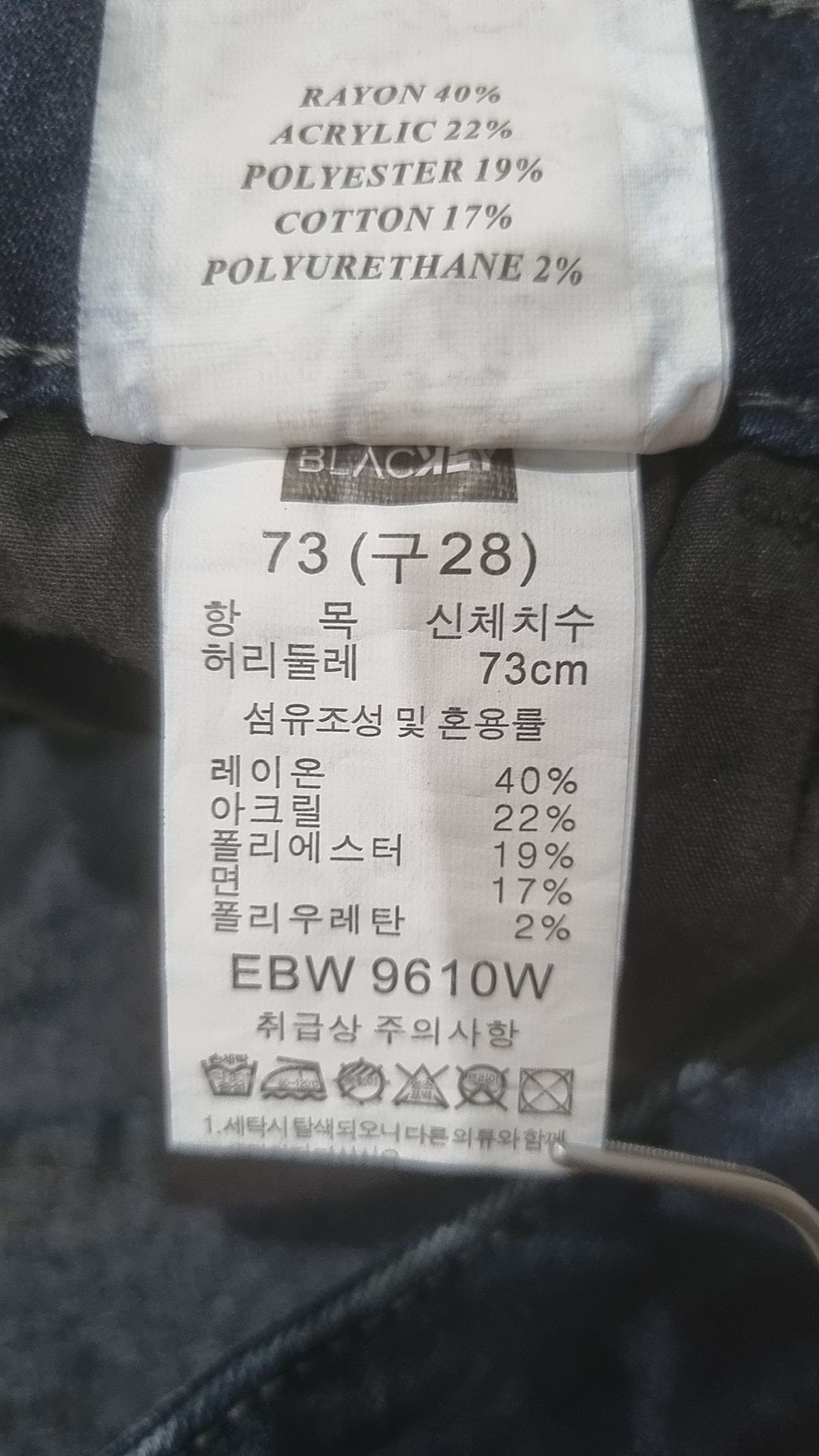 블라키(BLACKEY) 청/데님 팬츠 28
