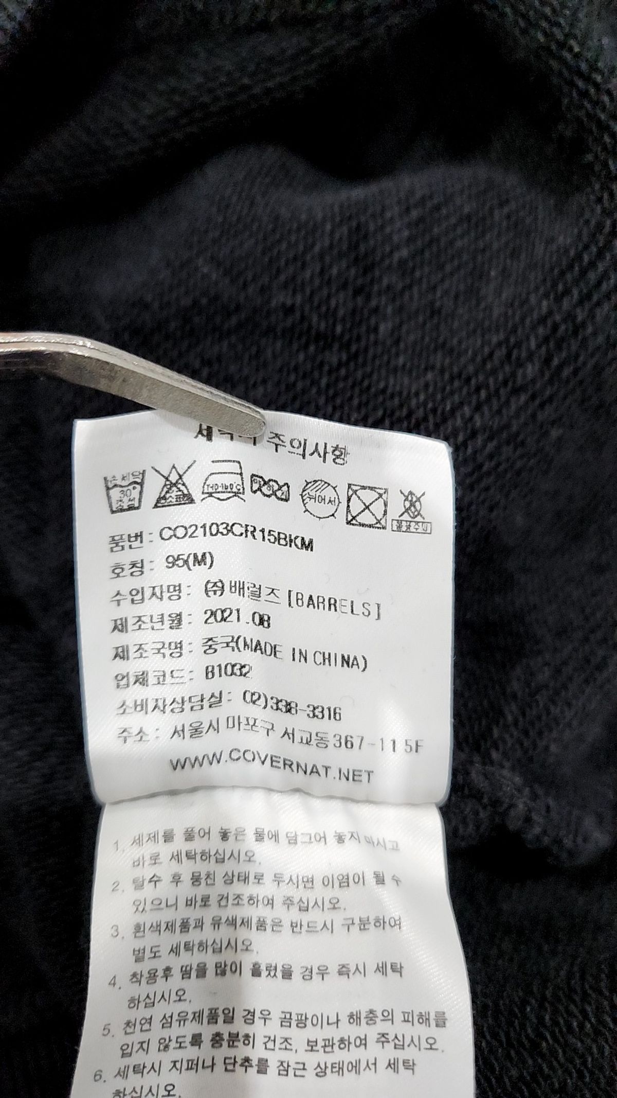 커버낫(COVERNAT) 맨투맨/스웨트셔츠 M