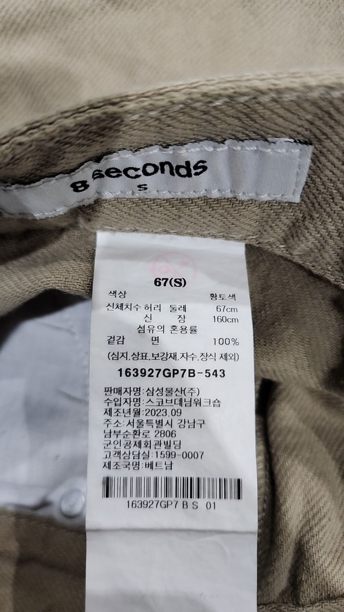 에잇세컨즈(8SECONDS) 미니스커트 S