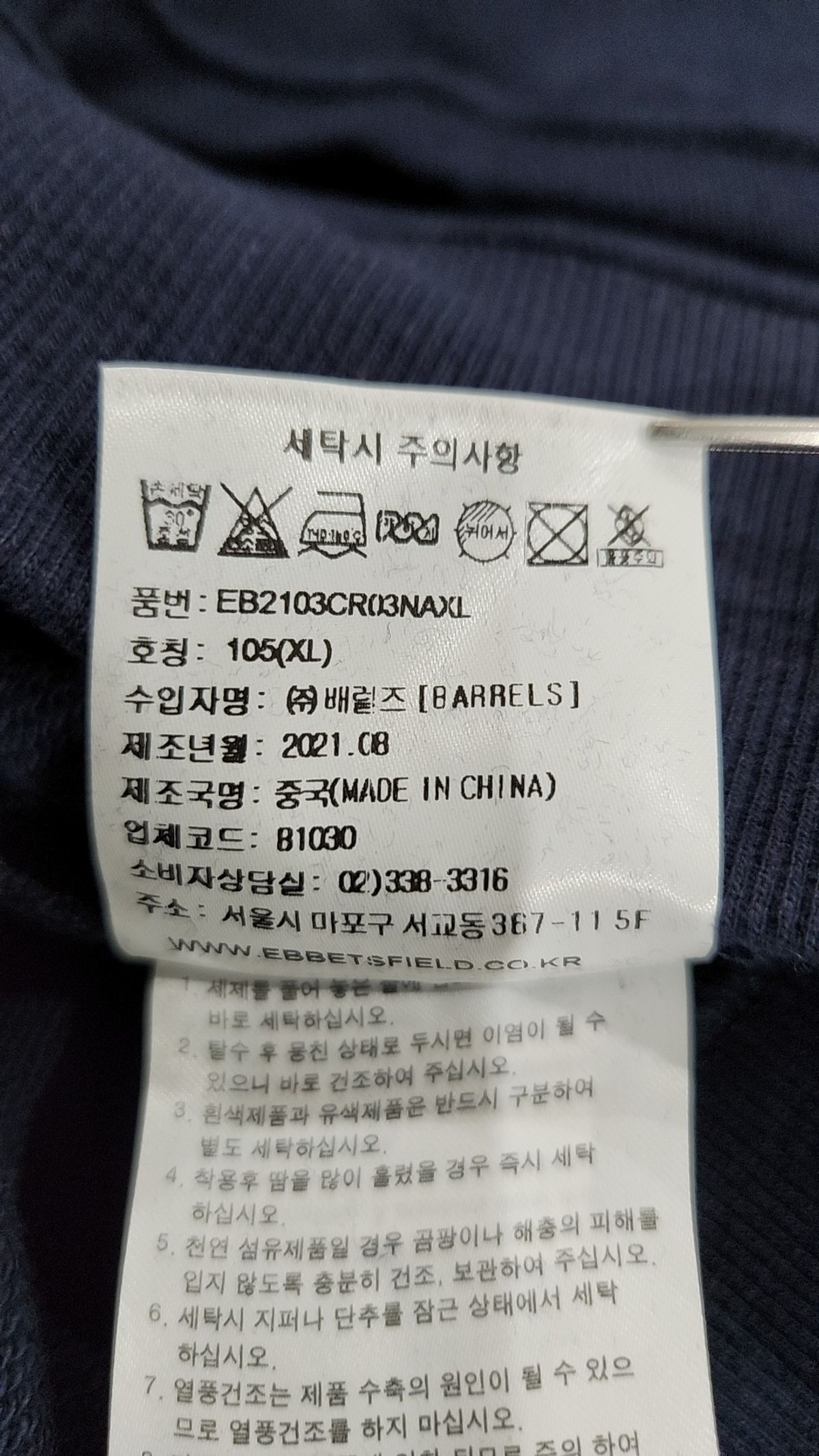 이벳필드(EBBETSFIELD) 맨투맨/스웨트셔츠 XL