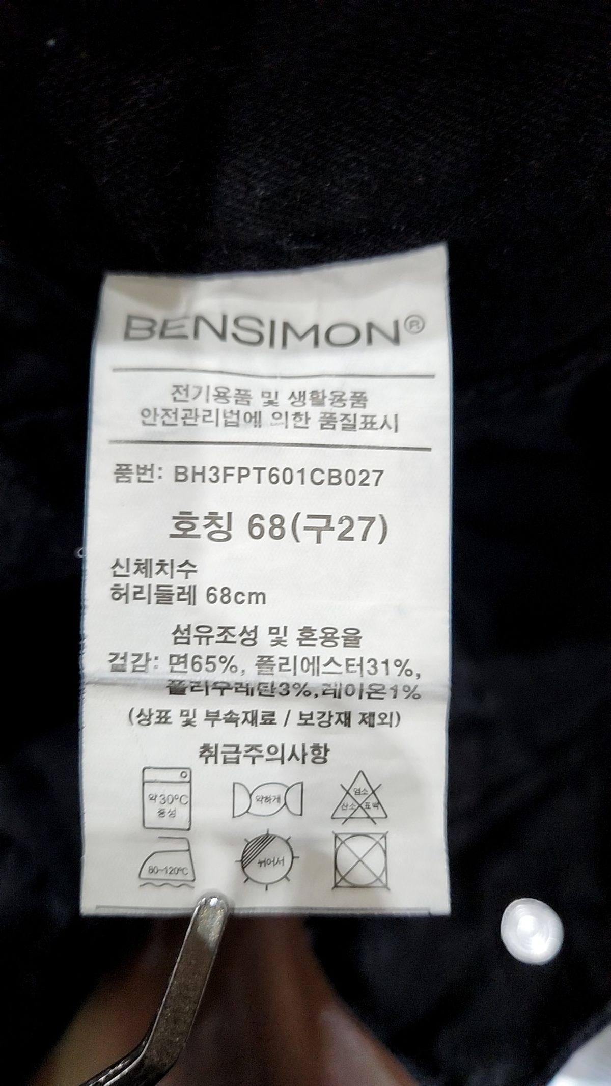 벤시몽(BENSIMON) 청/데님 팬츠 27