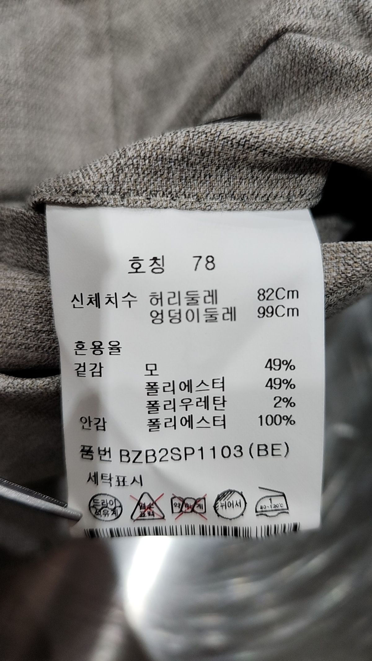 앤드지(AND Z) [앤드지]투톤 베이지 이모션 임팩트 수트 팬츠_BZB2SP1103BE 78