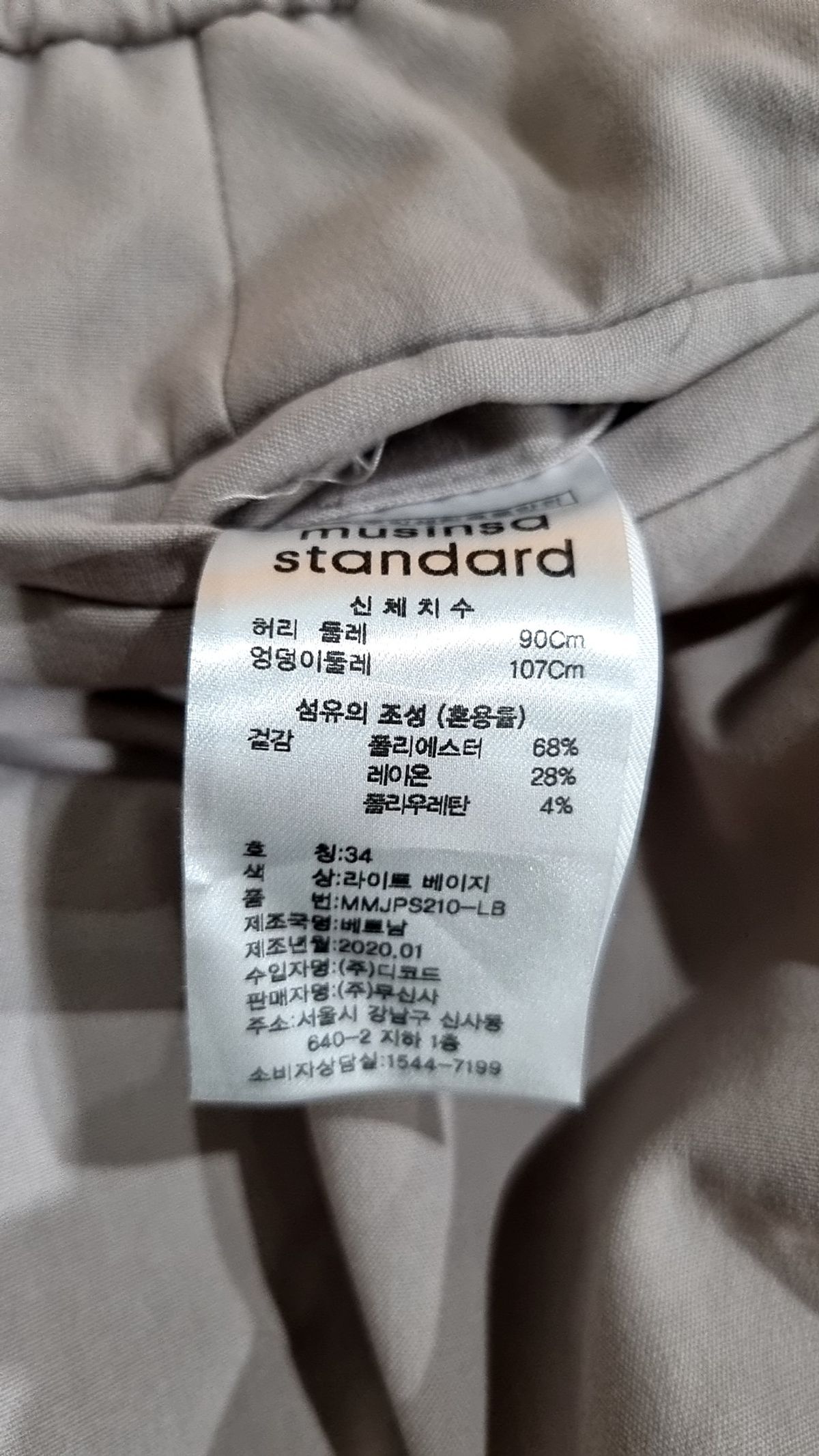 무신사 스탠다드(MUSINSA STANDARD) 코튼 팬츠 34