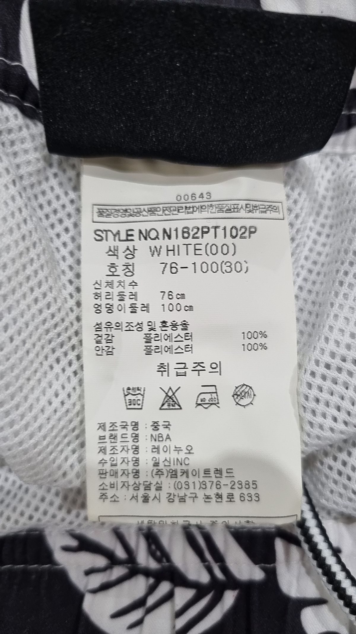 엔비에이(NBA) 숏팬츠 76