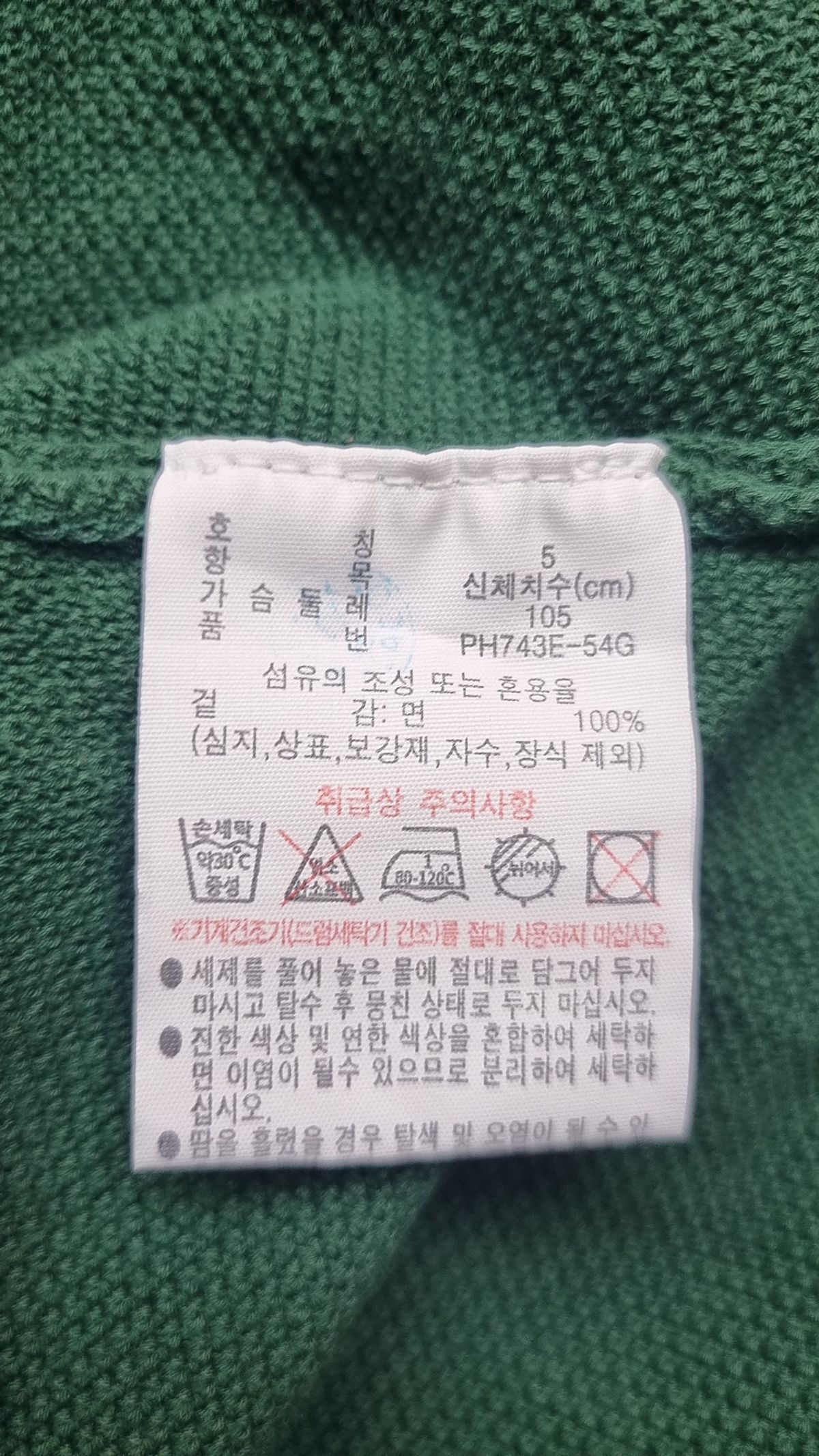 라코스테(LACOSTE) 남성 배색 카라 스웨터 폴로 [그린] 105
