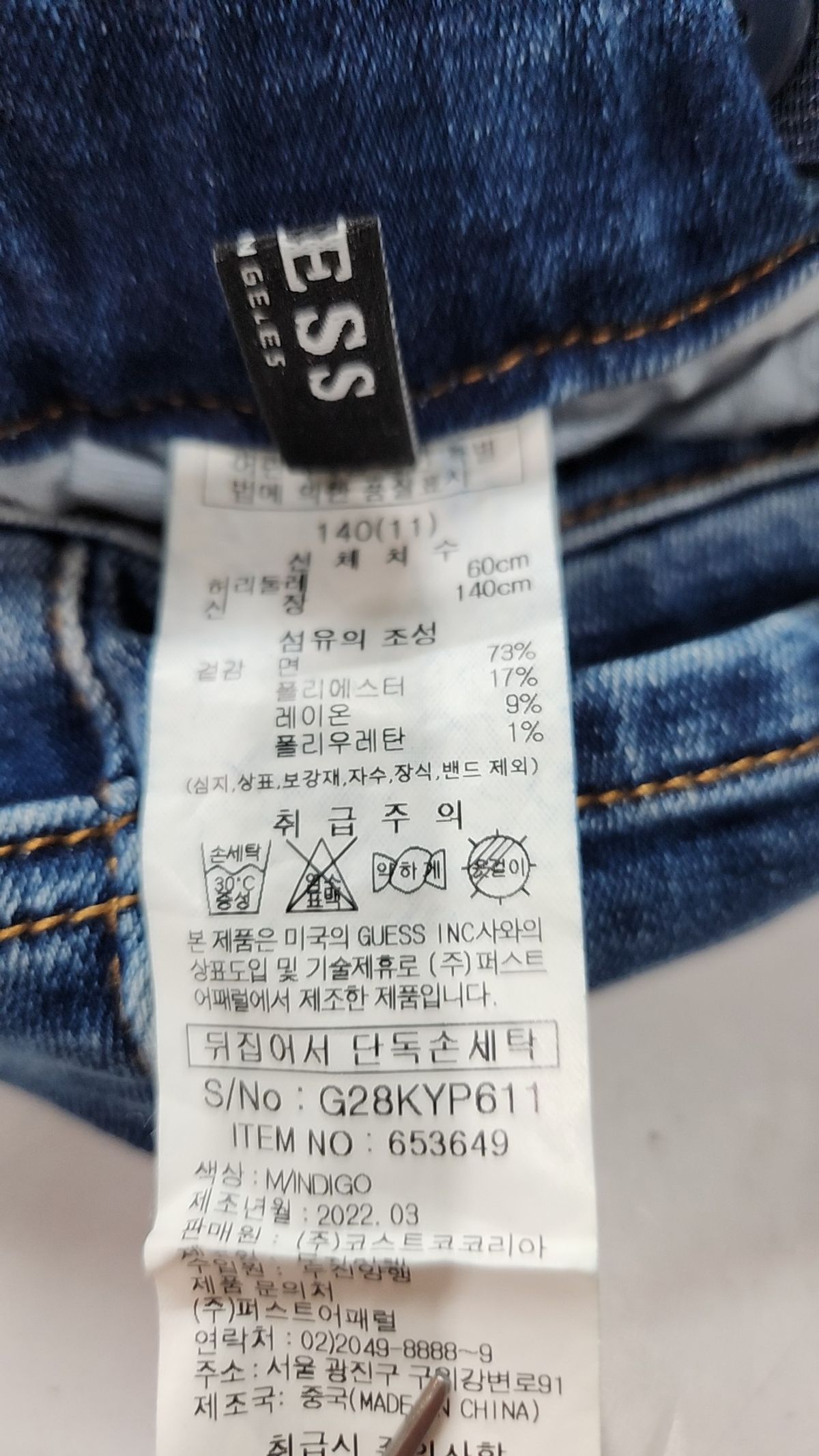 게스(GUESS) 청/데님 팬츠 140