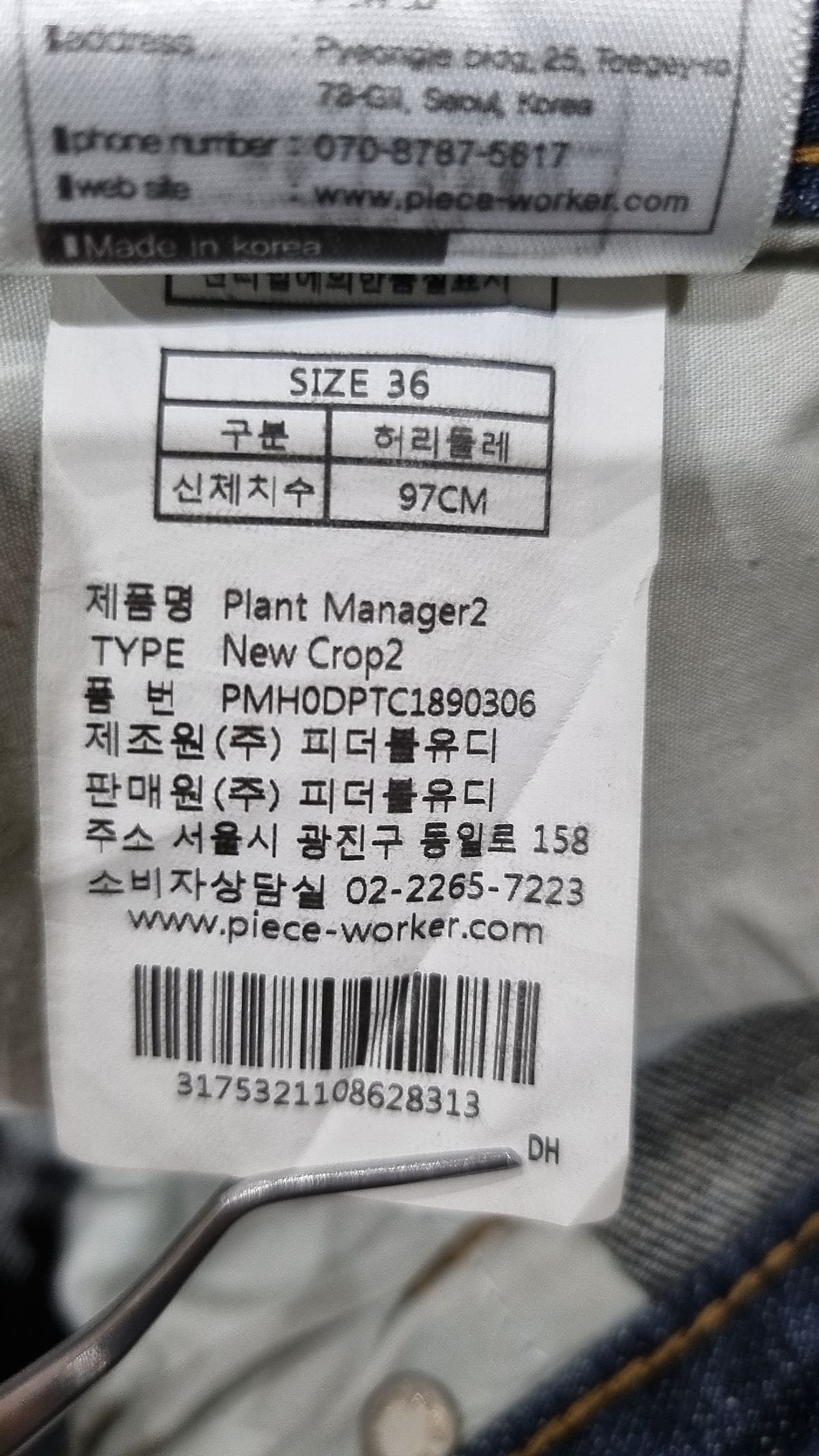 피스워커(PIECE WORKER) 청/데님 팬츠 36