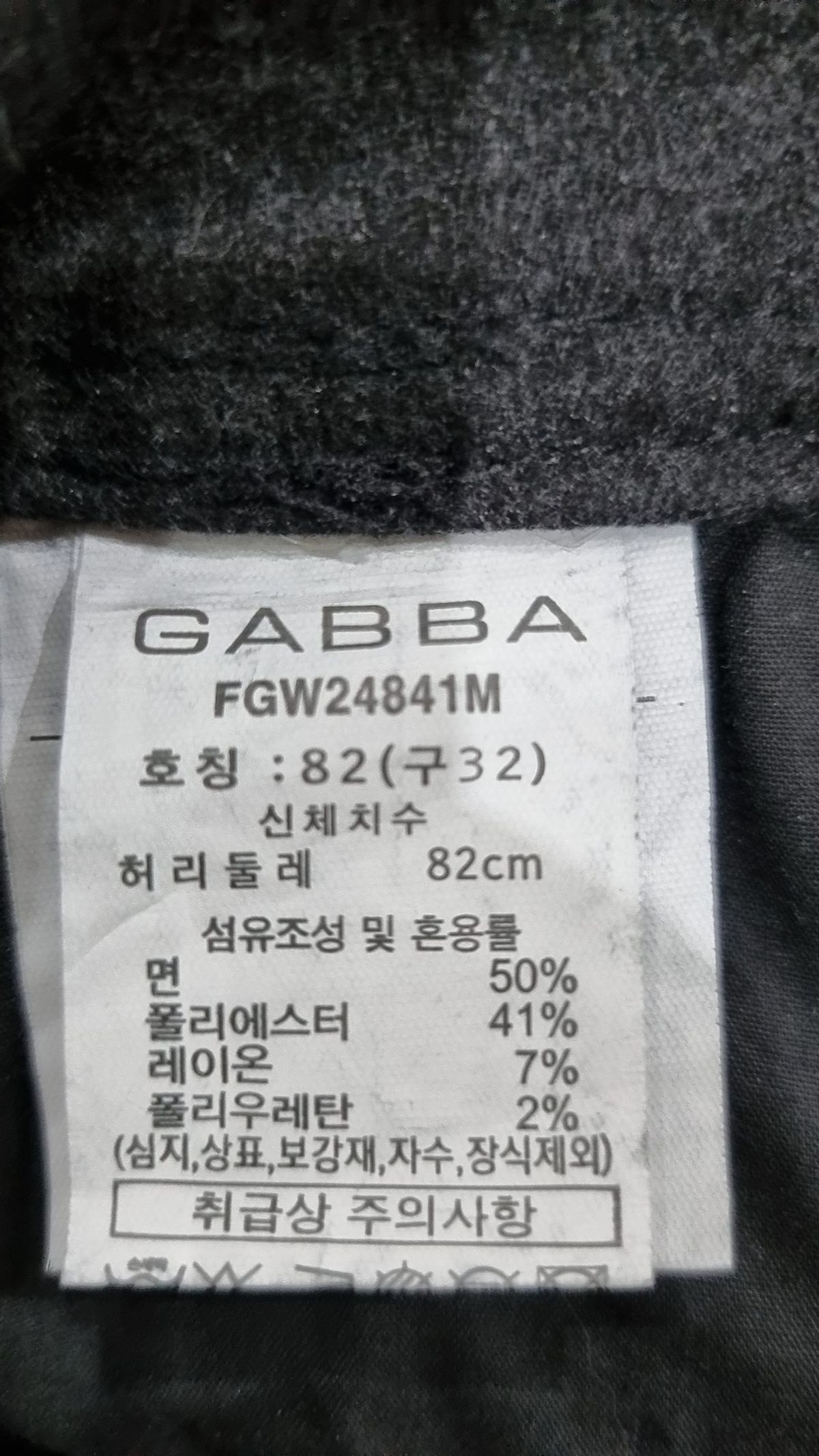 가바(GABBA) 코튼 팬츠 32