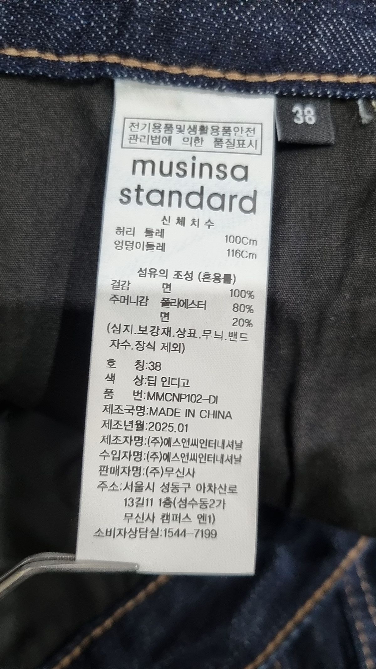 무신사 스탠다드(MUSINSA STANDARD) 청/데님 팬츠 38