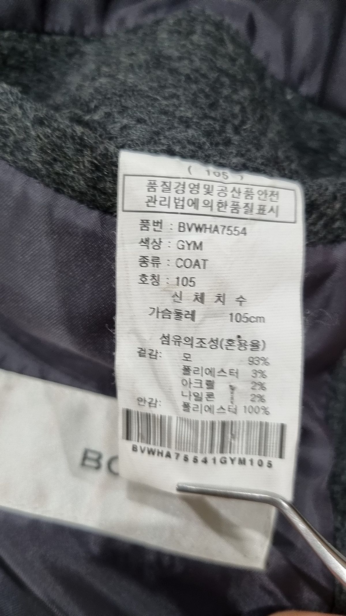 본(BON) 겨울 기타 코트 105