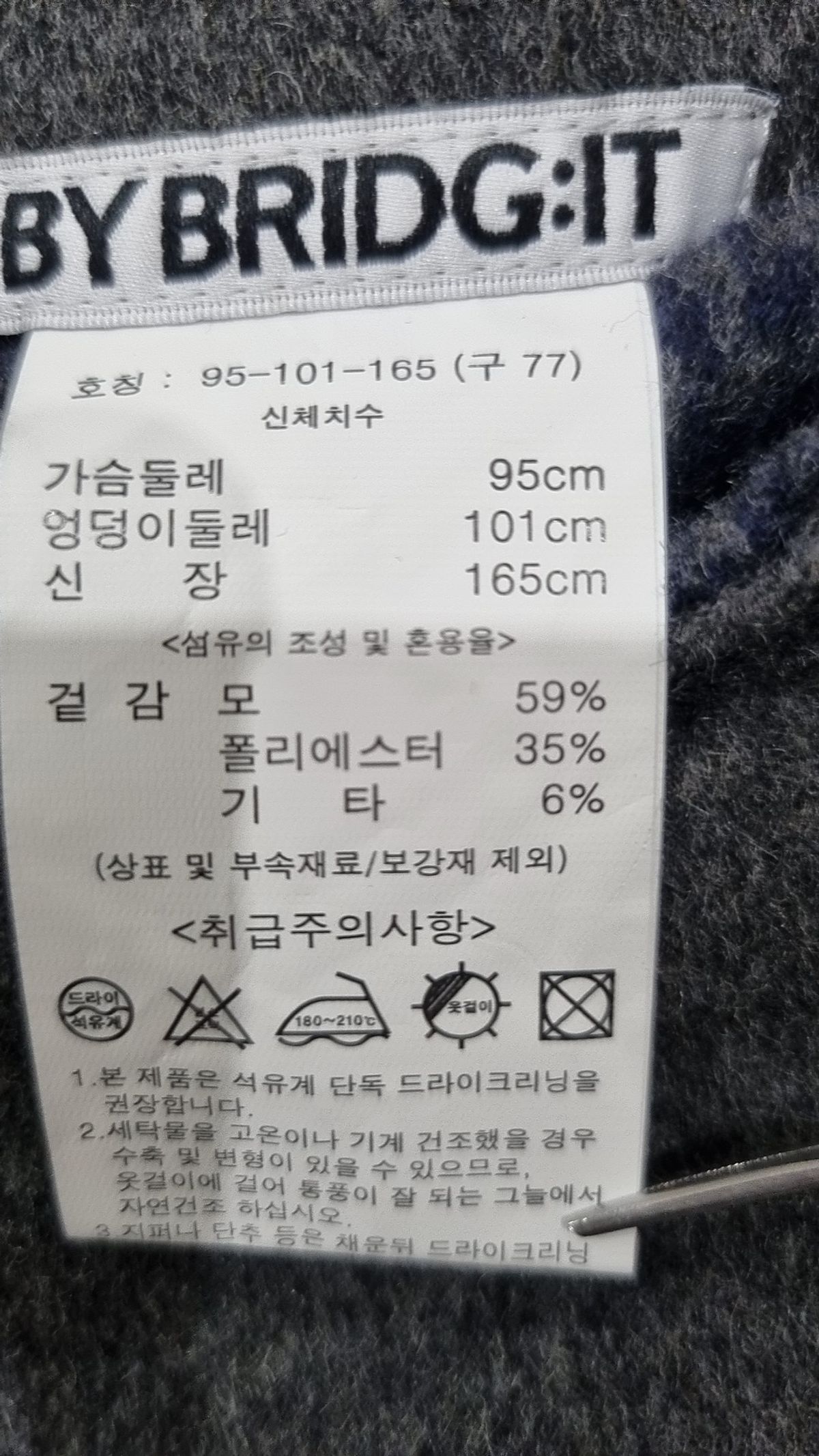 바이브리짓(BY BRIDG:IT) 겨울 기타 코트 95-101-165