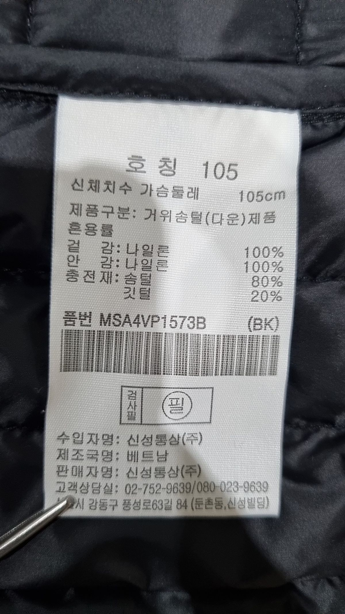 탑텐(TOPTEN) 패딩 베스트 105