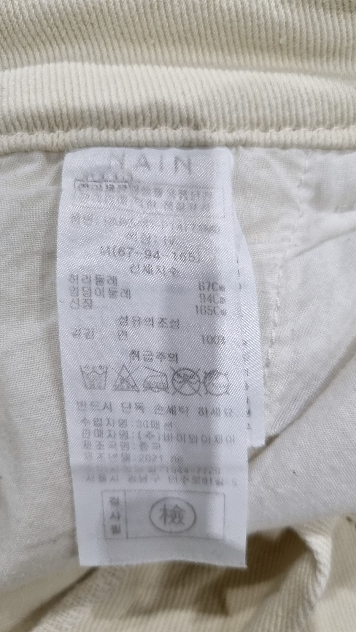 아틀리에 나인(ATELIER NAIN) 코튼 팬츠 M