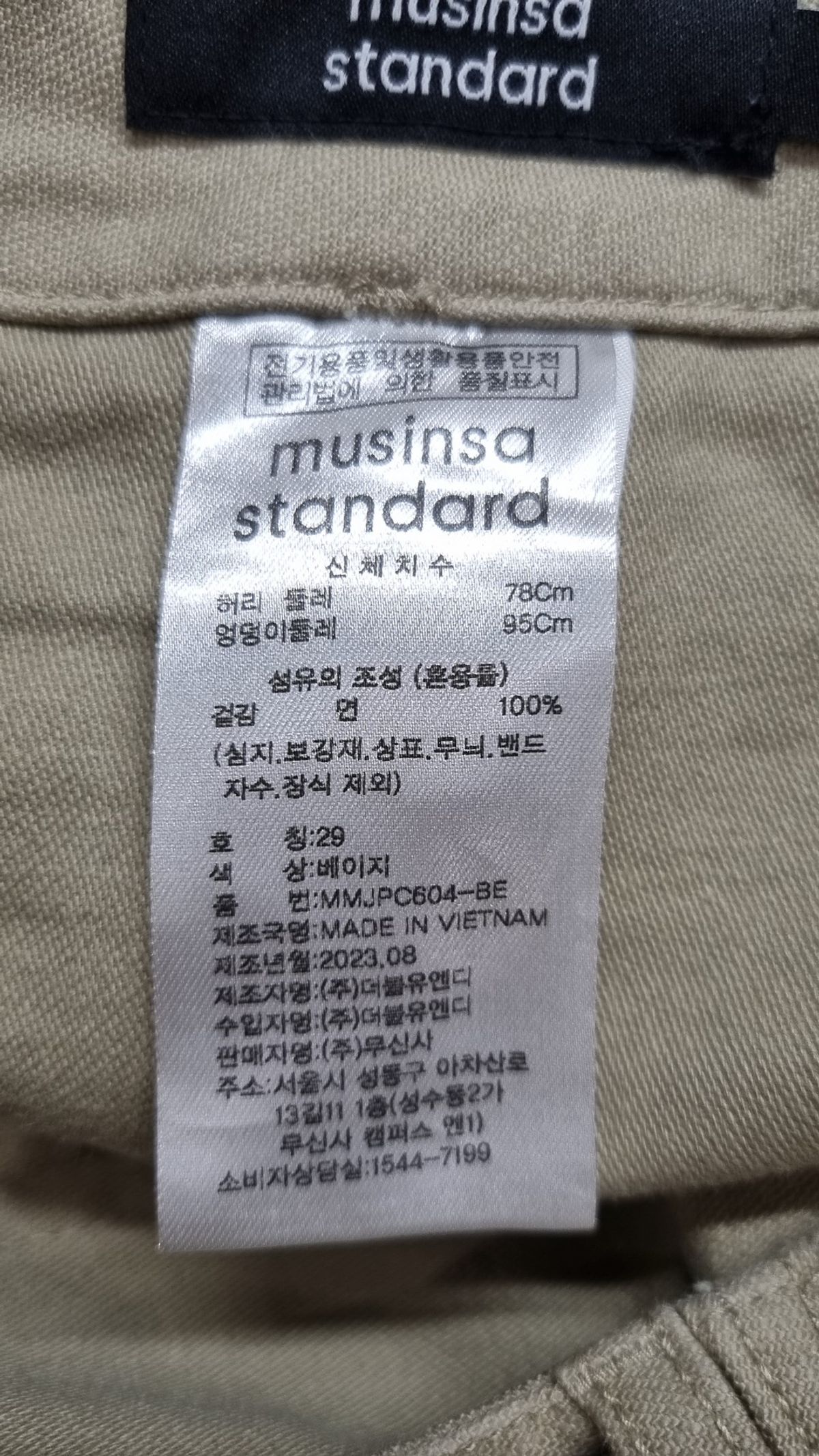 무신사 스탠다드(MUSINSA STANDARD) 코튼 팬츠 29