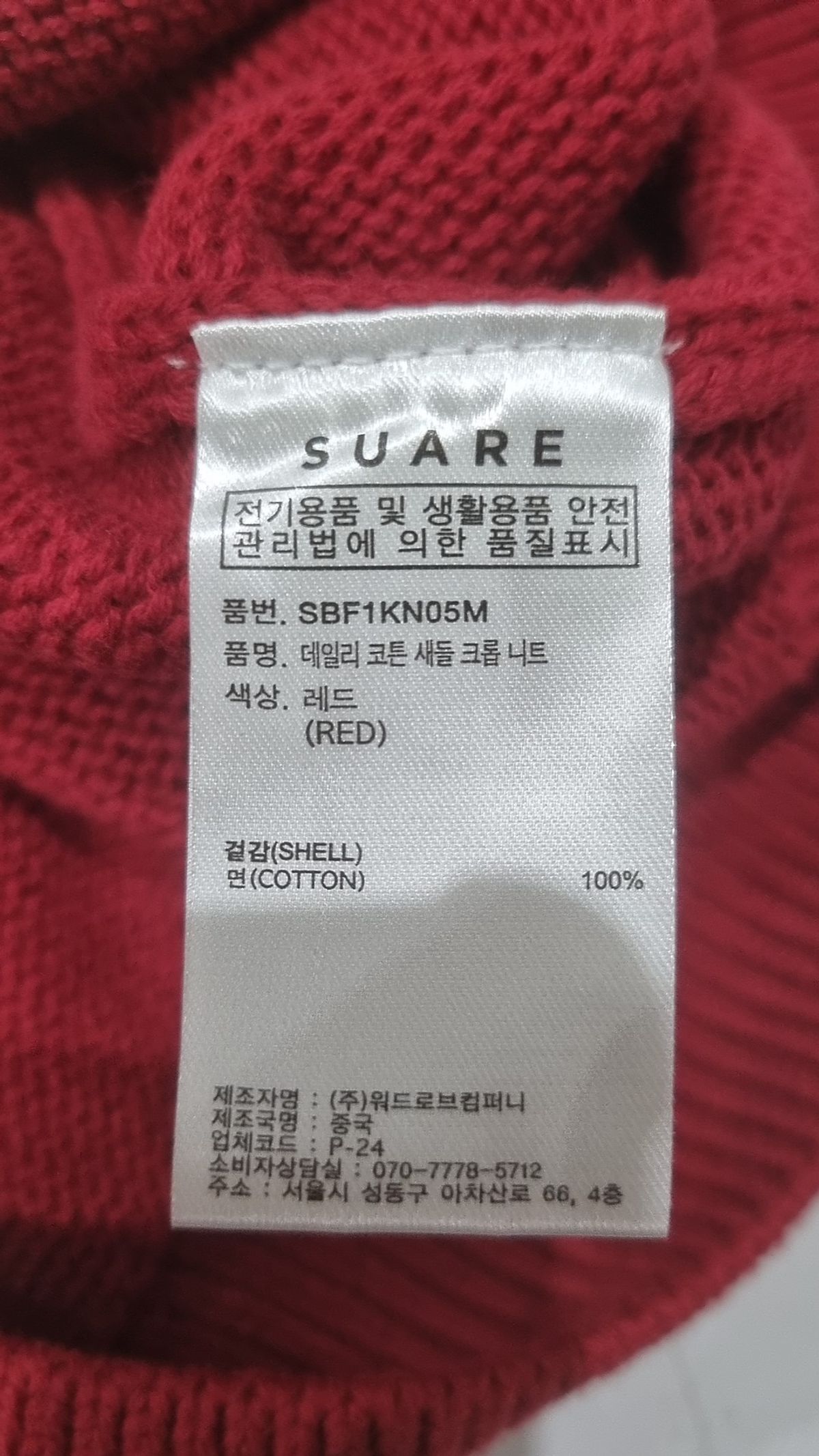 수아레(SUARE) 니트/스웨터 M