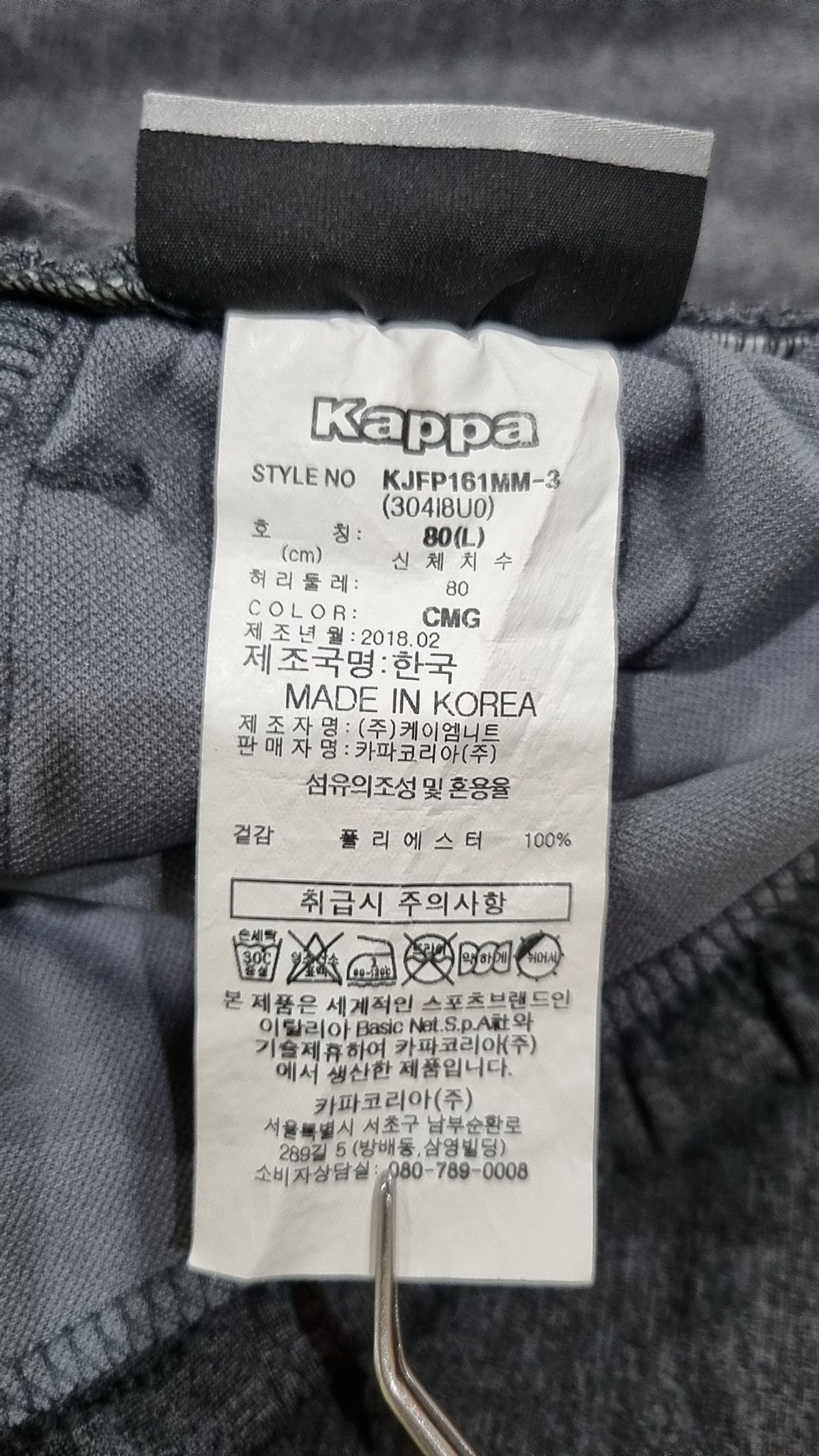 카파(KAPPA) 트레이닝 팬츠 L