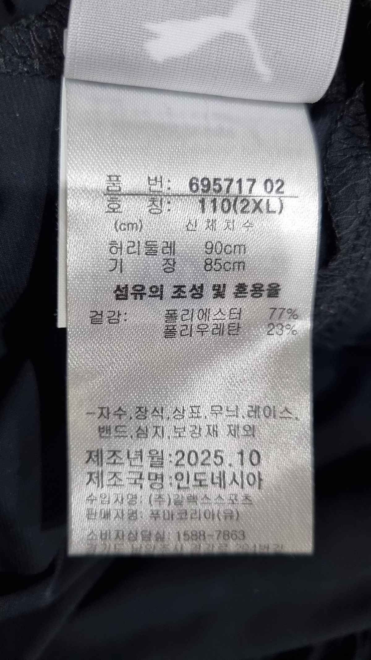 푸마(PUMA) 트레이닝 팬츠 XXL
