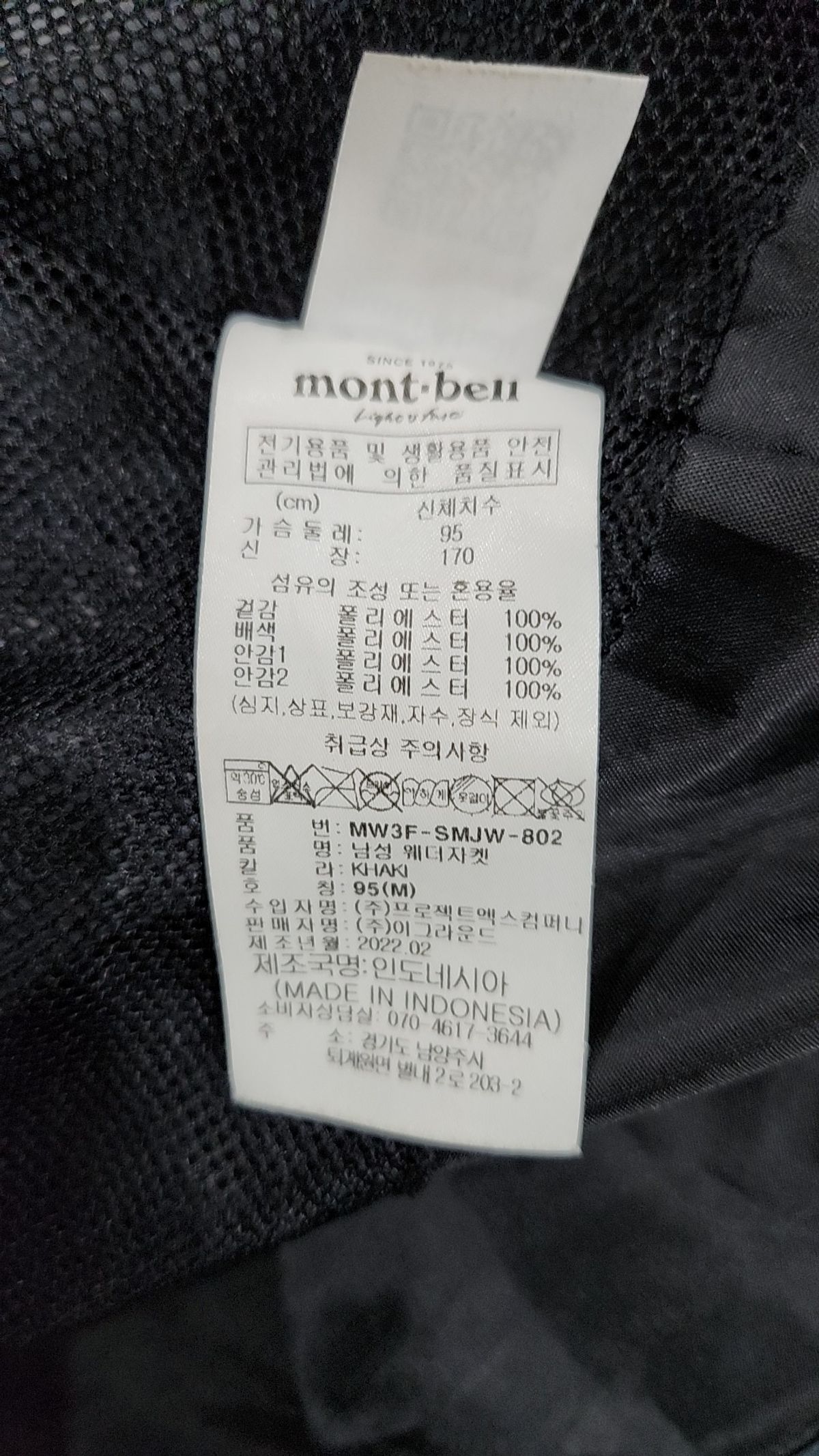 몽벨(MONTBELL) 나일론/코치 재킷 95