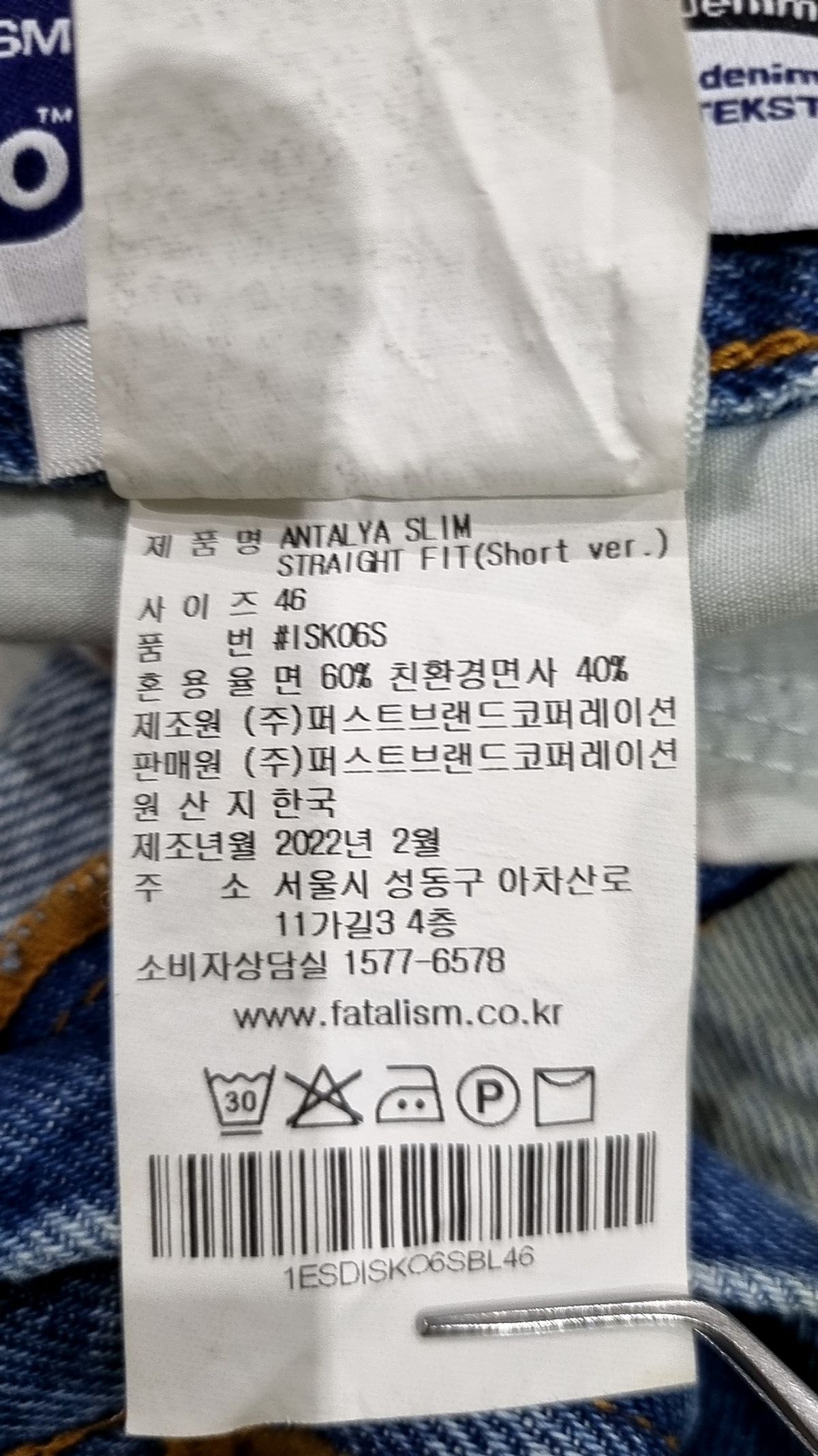 페이탈리즘(FATALISM) 청/데님 팬츠 46