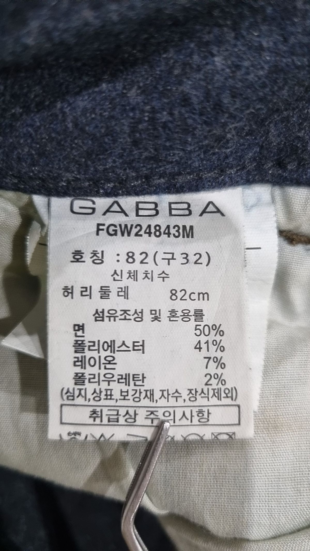 가바(GABBA) 청/데님 팬츠 32