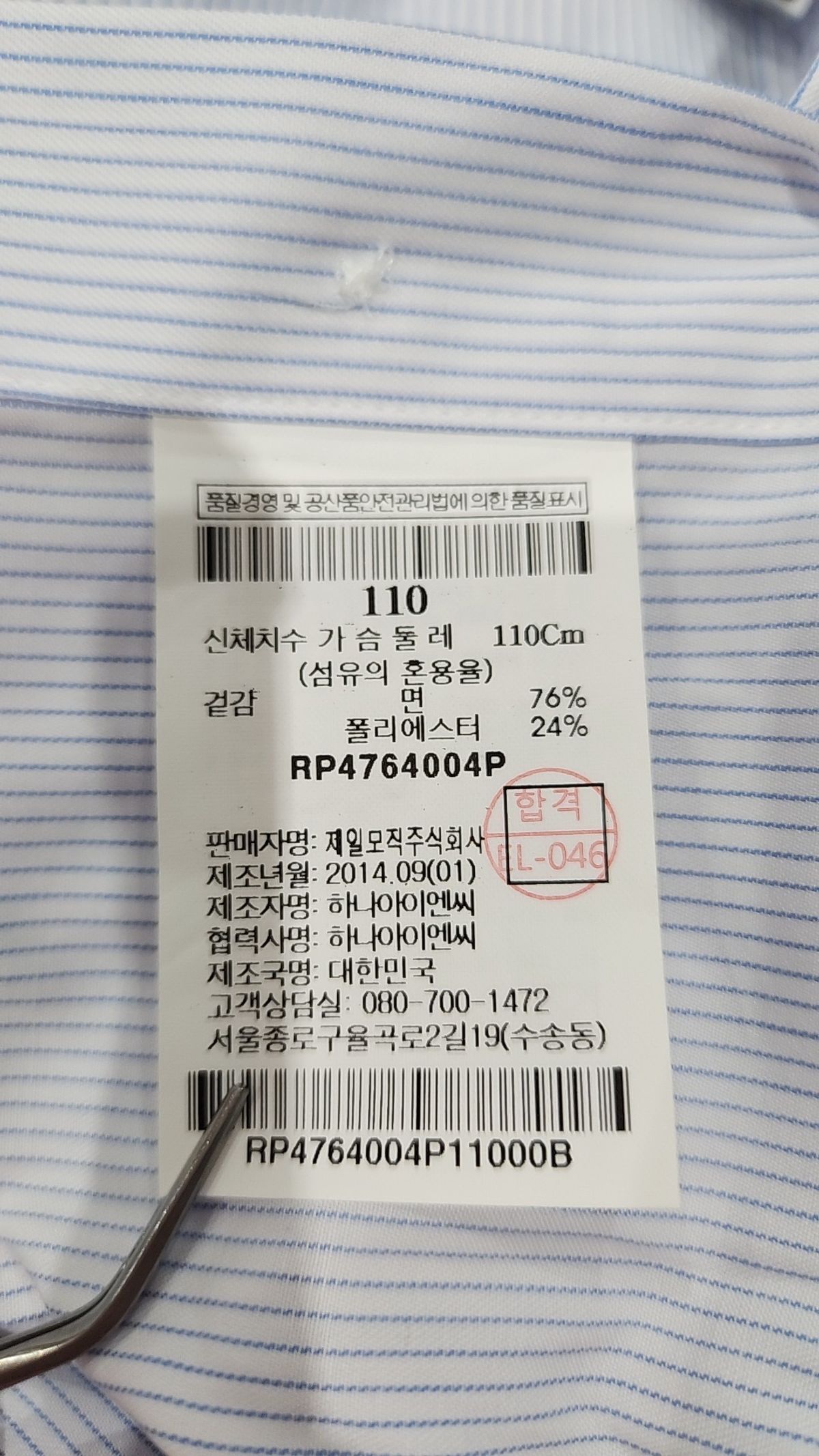 로가디스(ROGADIS) 캐주얼 셔츠 110