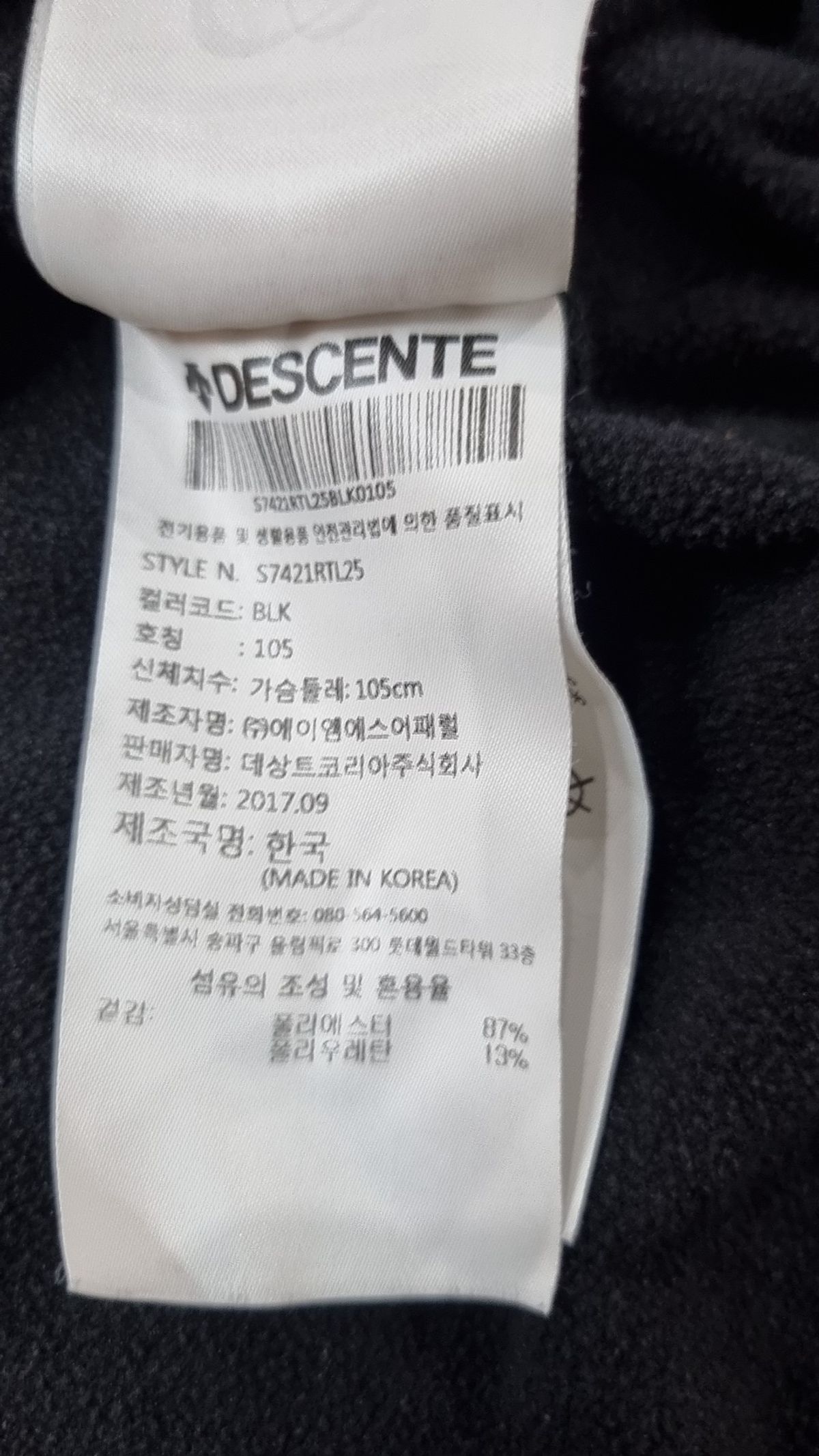 데상트(DESCENTE) 긴소매 티셔츠 105