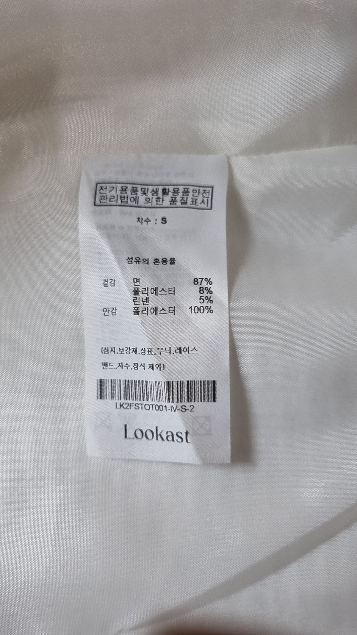 룩캐스트(LOOKAST) 슈트/블레이저 재킷 S