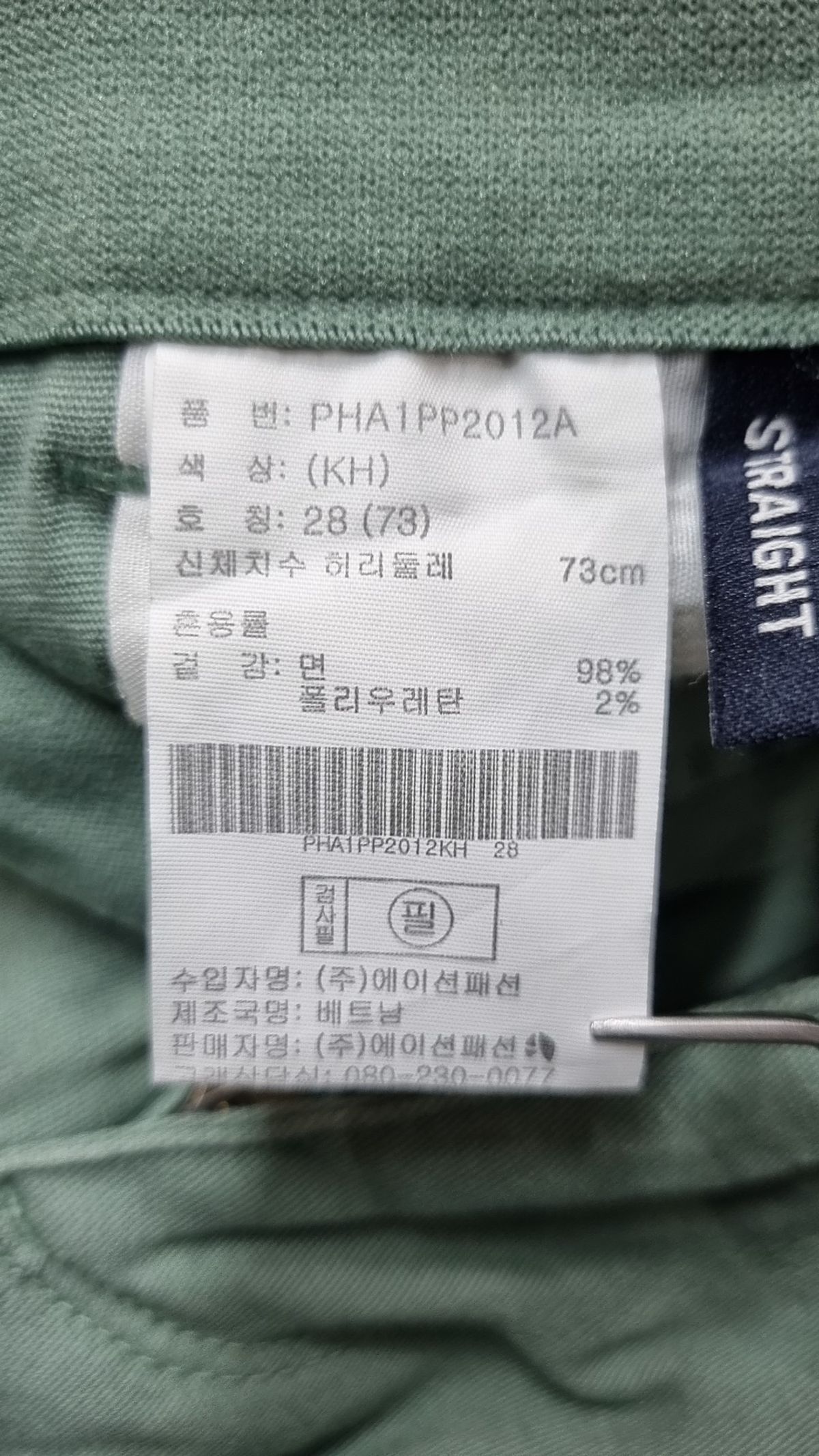 폴햄(POLHAM) 코튼 팬츠 28