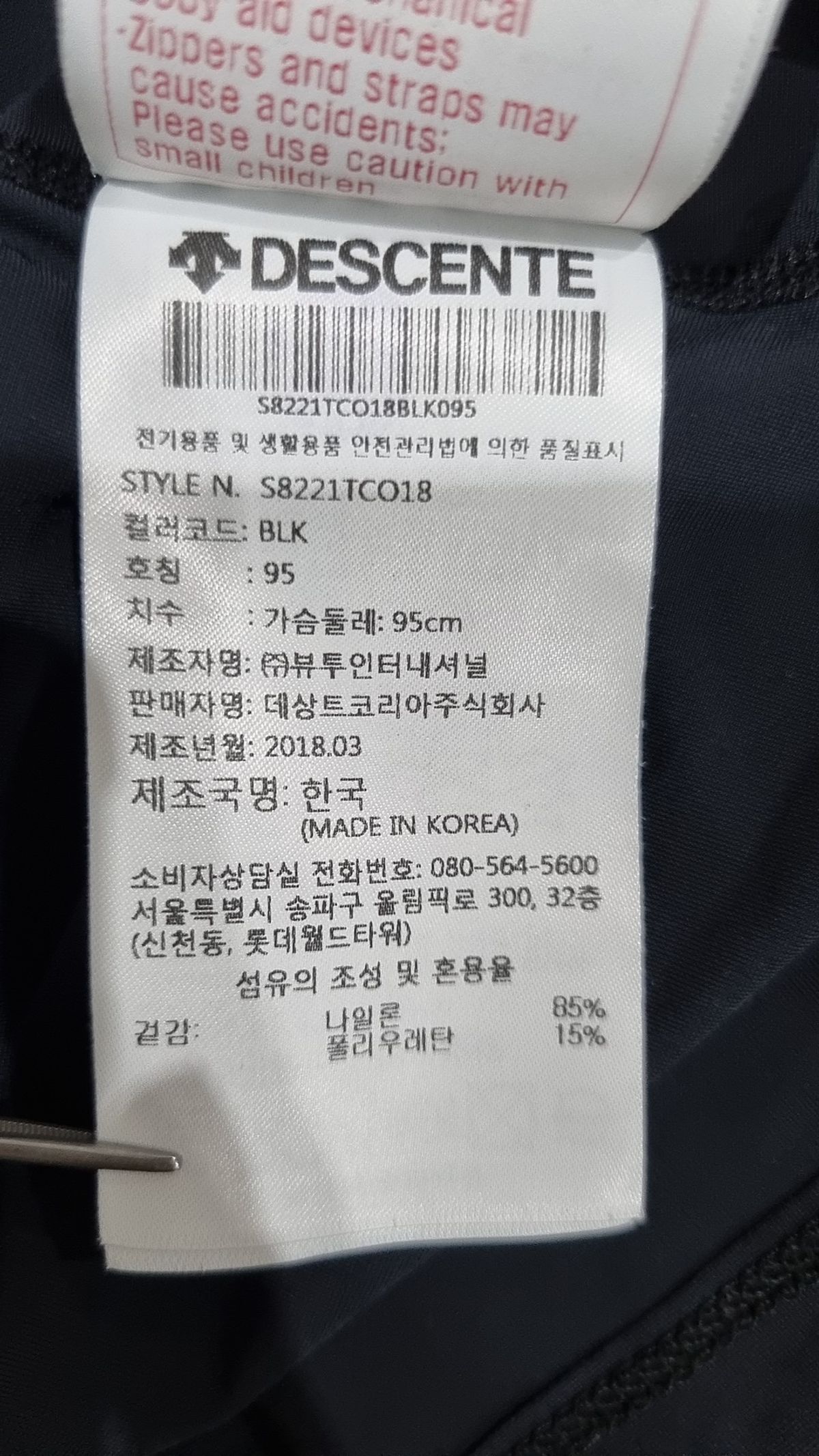 데상트(DESCENTE) 남성 베이직 로고 반팔 컴프레션 베이스 레이어 (S8221TCO18) M
