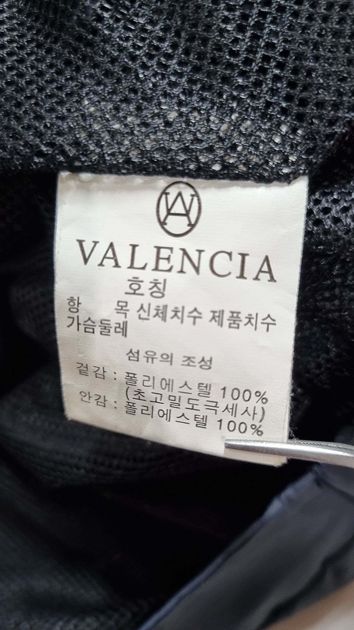 발렌시아(Valencia) 트레이닝 재킷 105