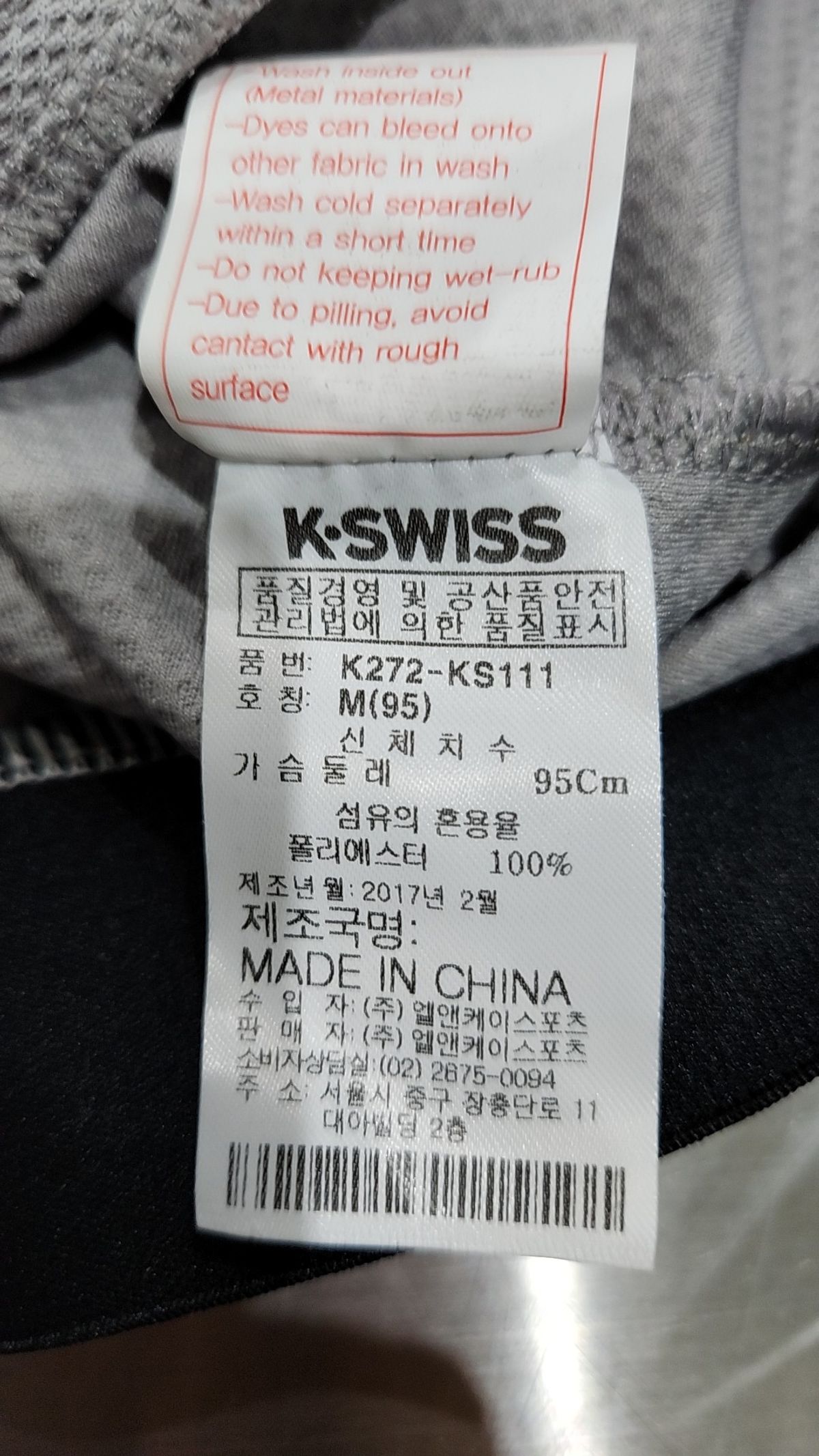 케이스위스(K-SWISS) 트레이닝 재킷 95