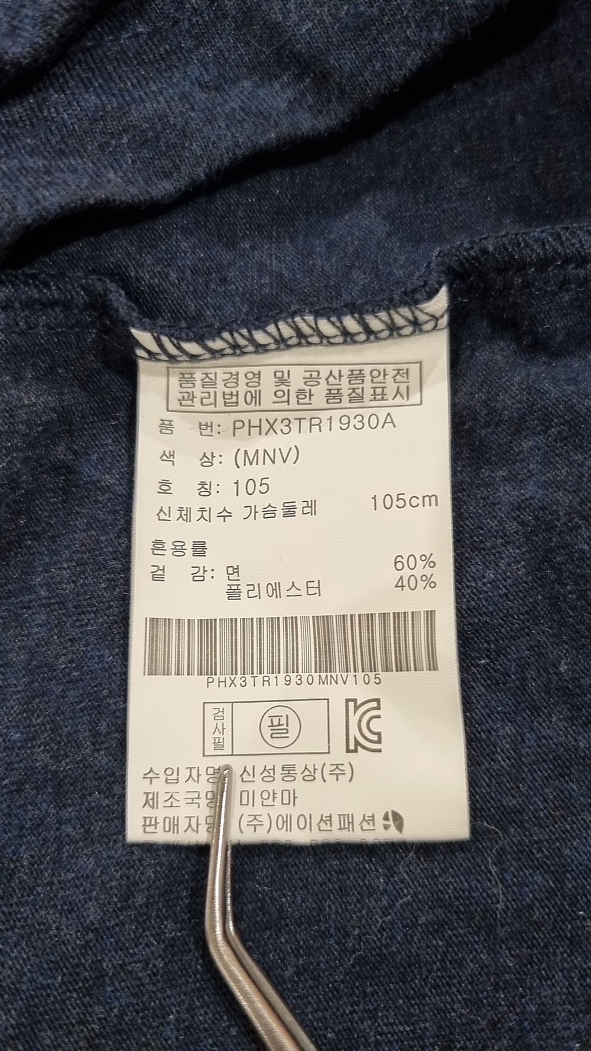 폴햄(POLHAM) 긴소매 티셔츠 105