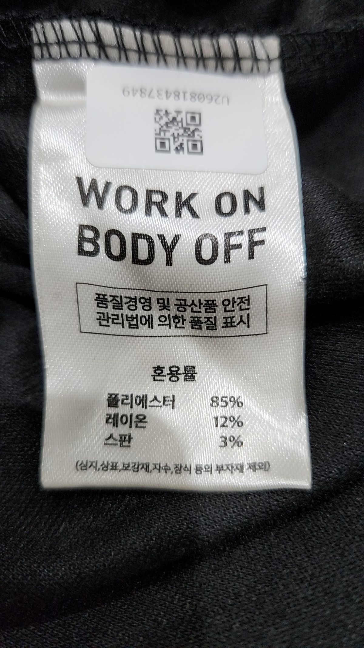 워크온바디오프(WORK ON BODY OFF) 긴소매 티셔츠 XL